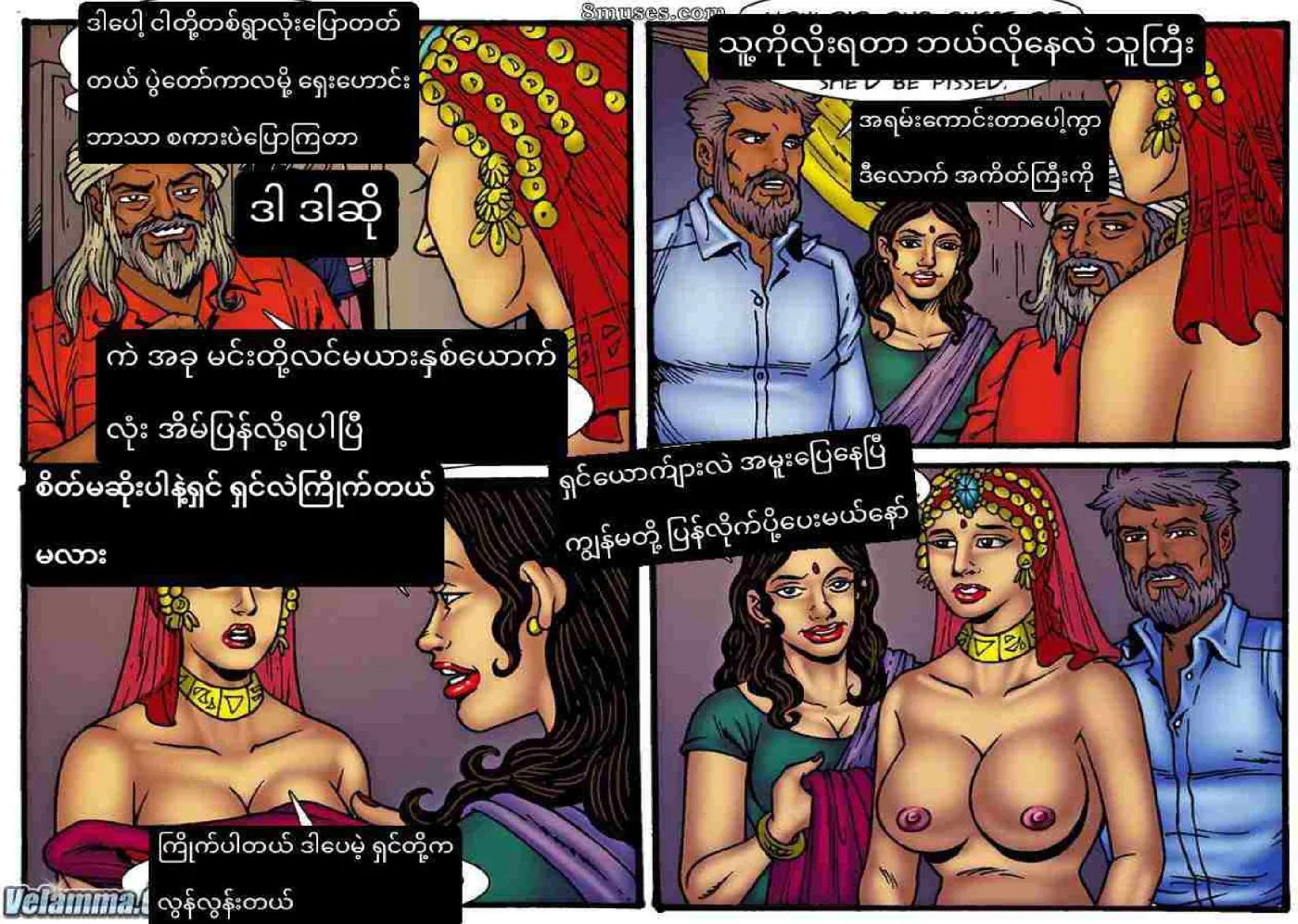 ထူးဆန်းသောအိပ်မက်များ Chapter 2 - Page 8