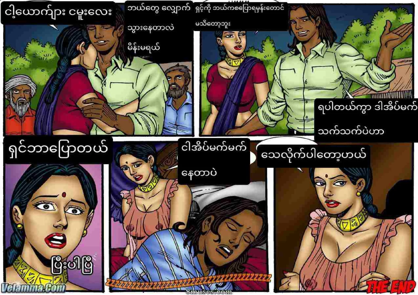 ထူးဆန်းသောအိပ်မက်များ Chapter 2 - Page 9
