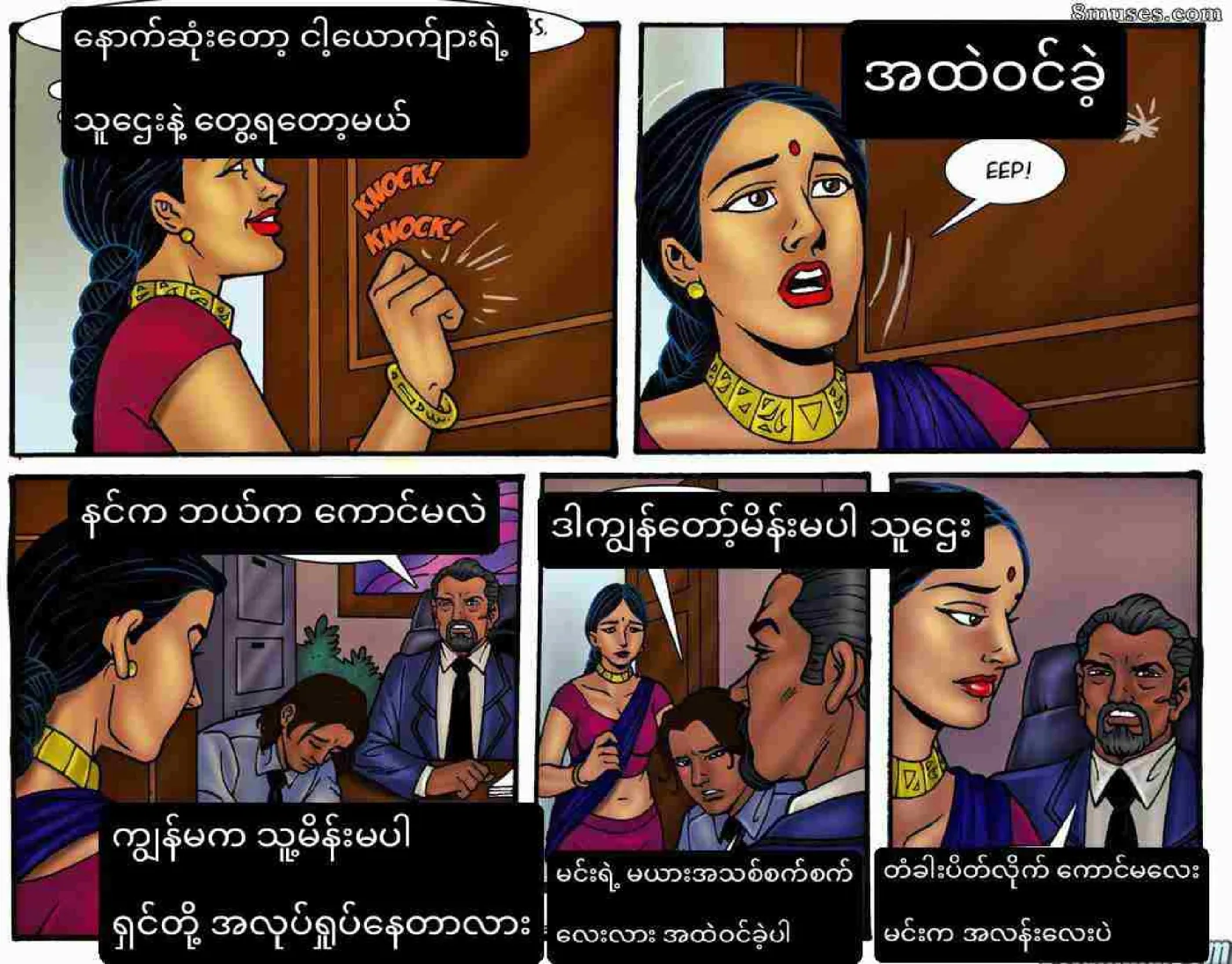 ထူးဆန်းသောအိပ်မက်များ Chapter 3 - Page 2