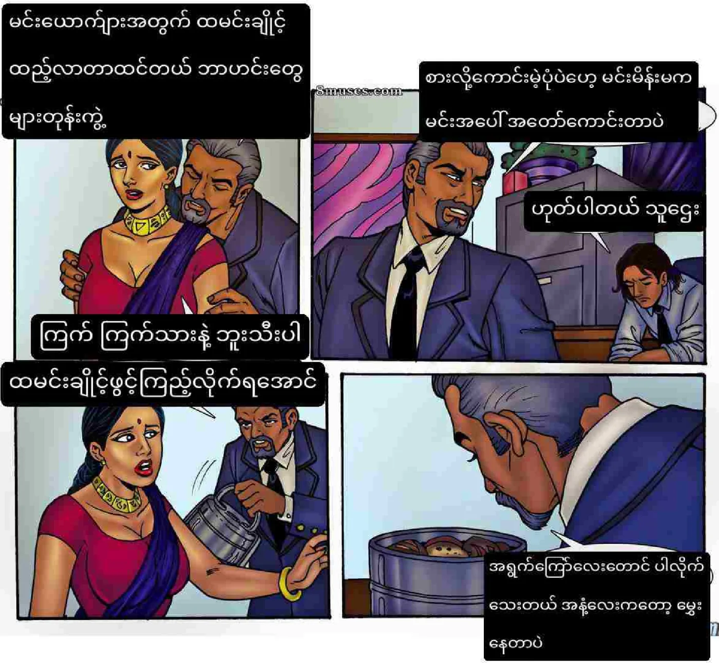 ထူးဆန်းသောအိပ်မက်များ Chapter 3 - Page 3
