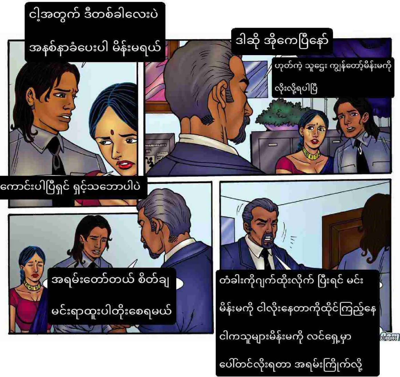 ထူးဆန်းသောအိပ်မက်များ Chapter 3 - Page 8