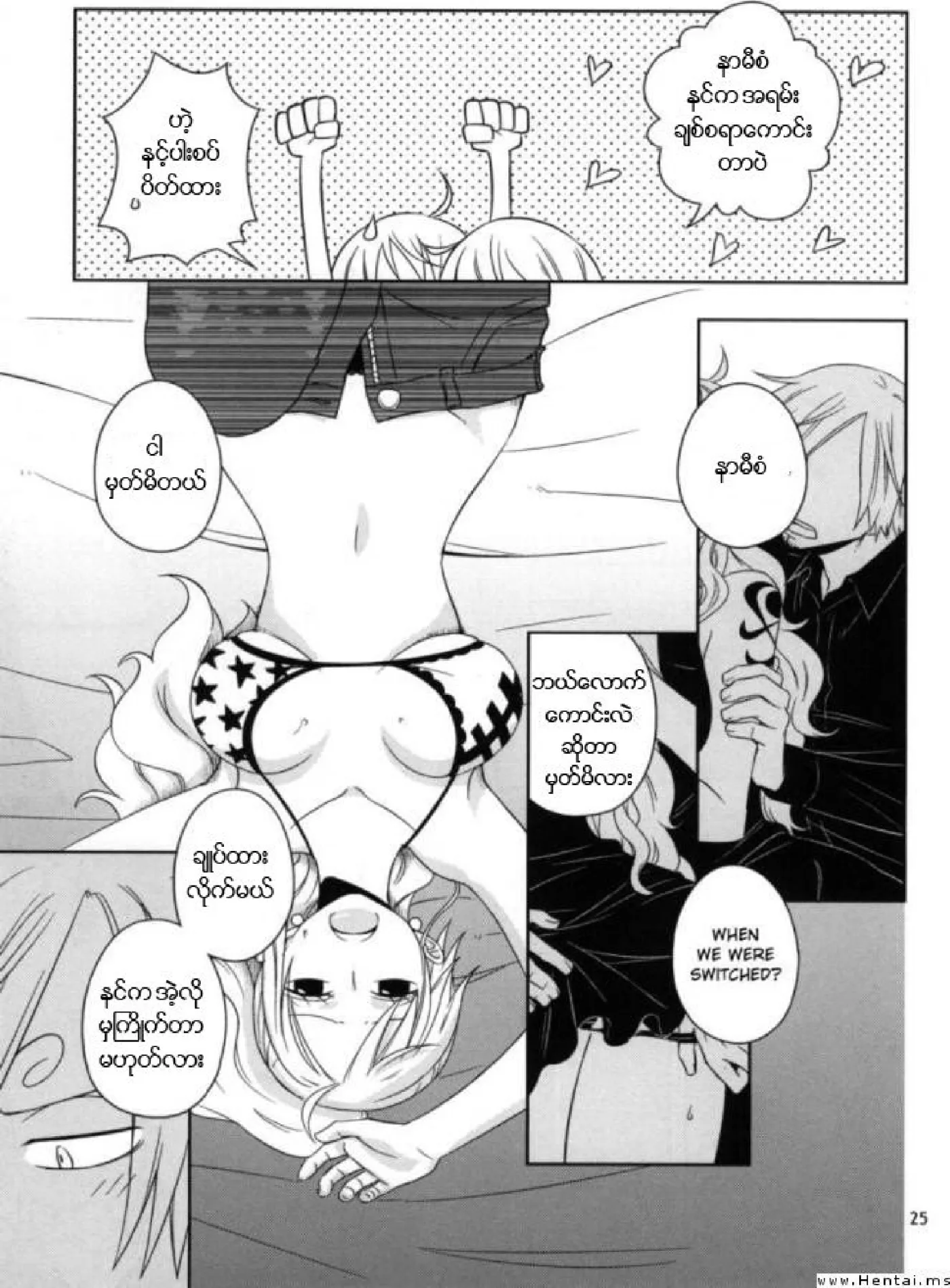 ဒီလိုလုပ်ခံချင်နေတာငါသိတယ် Chapter 2 - Page 8