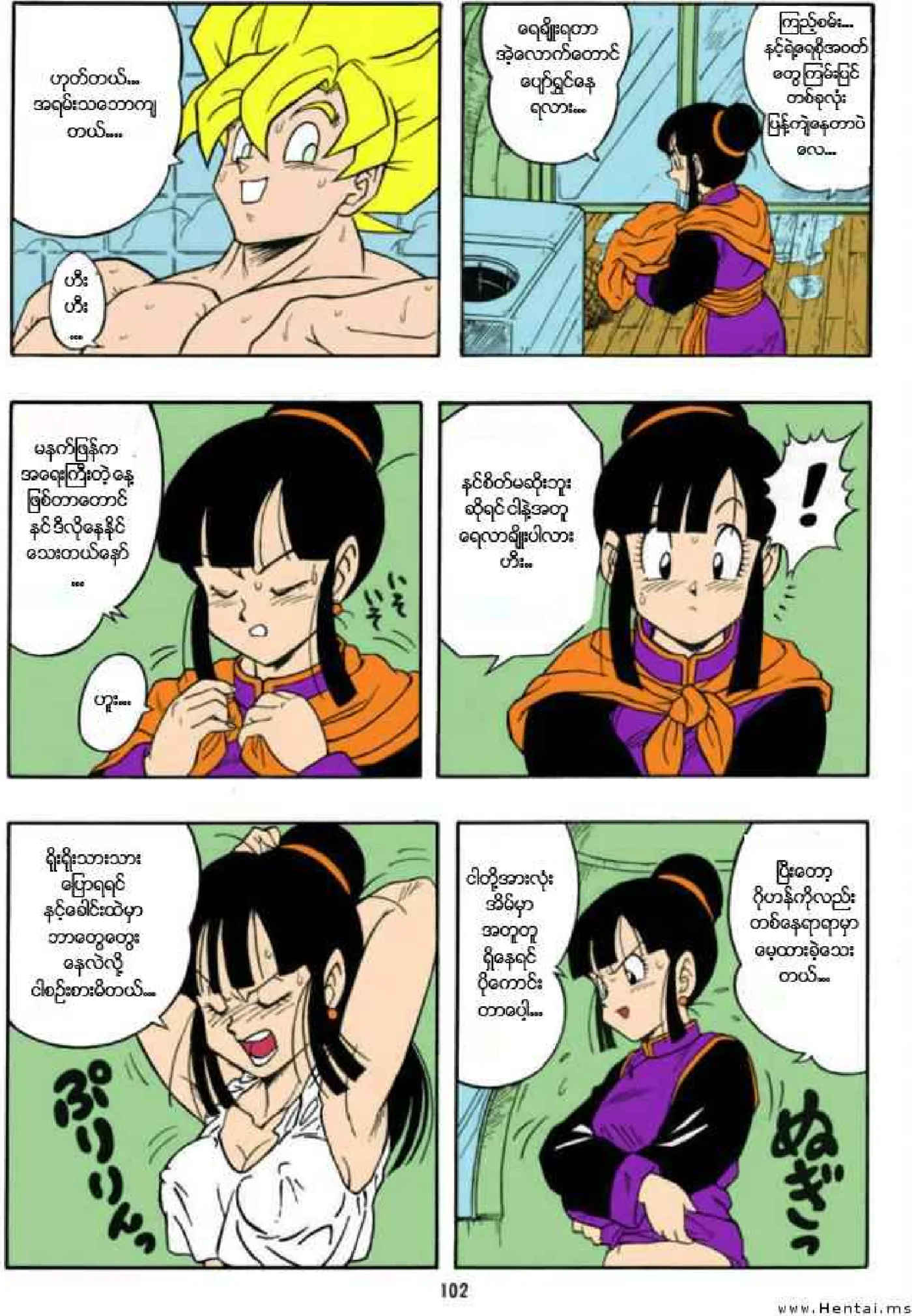 နင်လုပ်တာငါတစ်အားနာနေပြီ Chapter 1 - Page 4