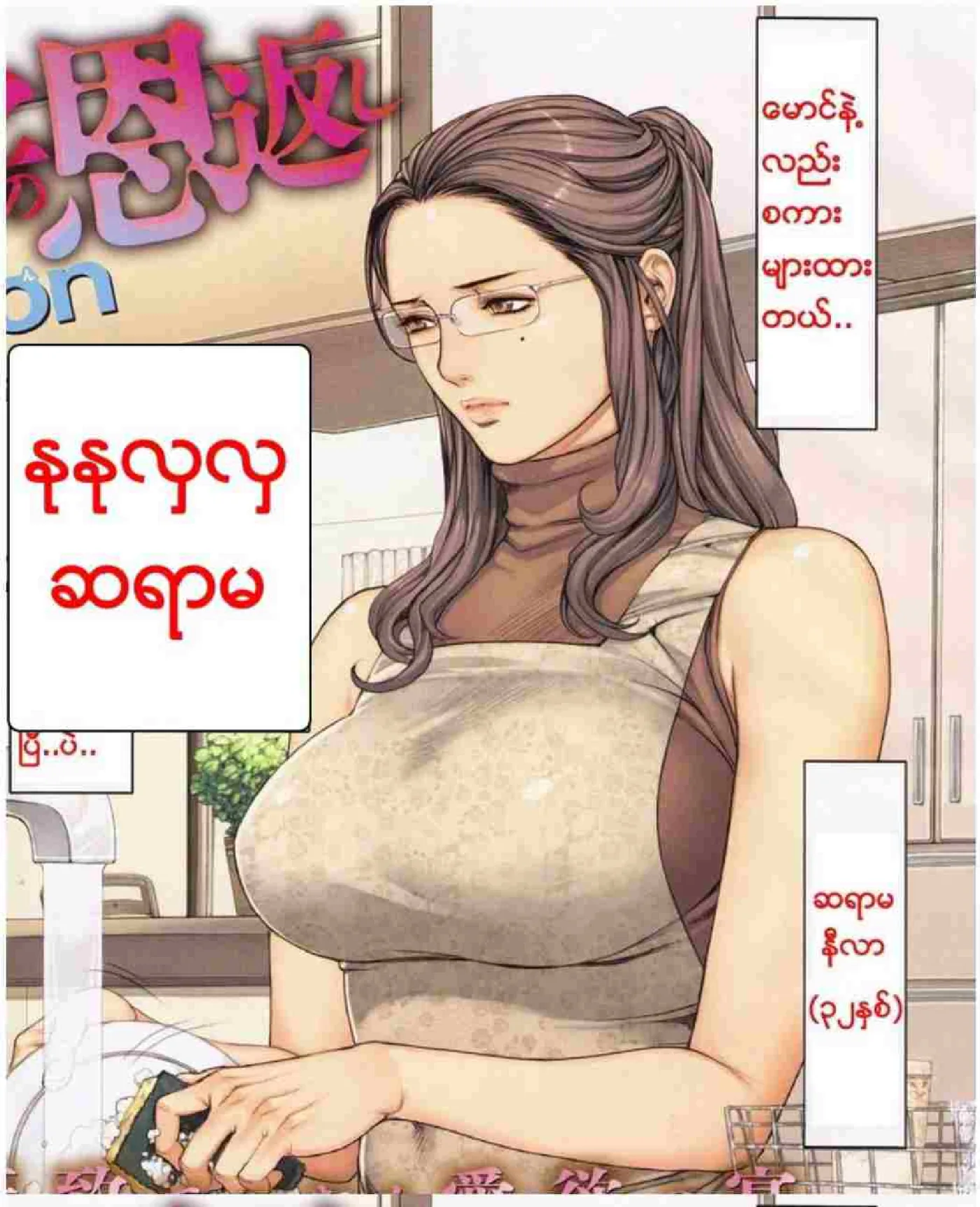 နုနုလှလှဆရာမ Chapter 1 - Page 1