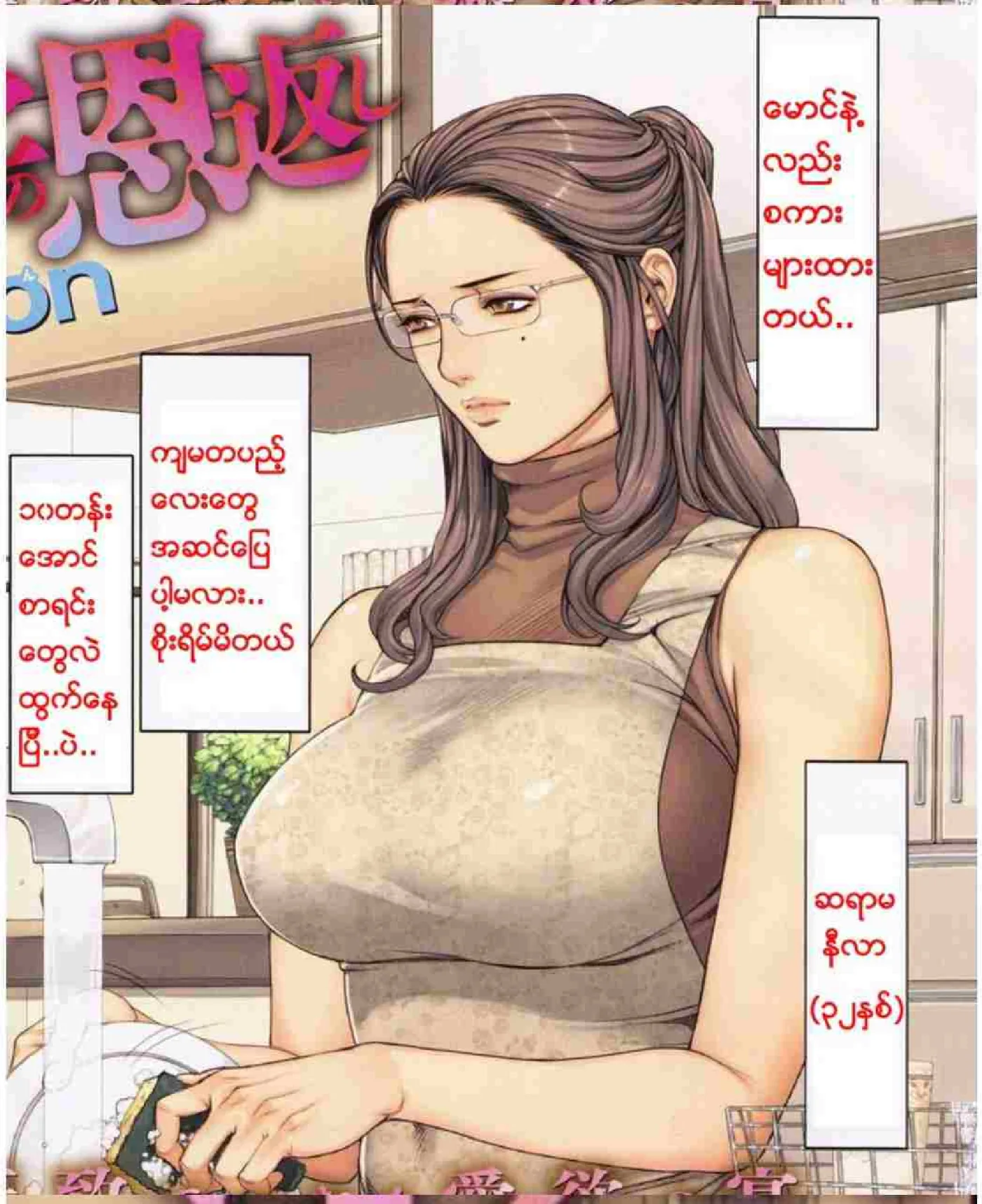 နုနုလှလှဆရာမ Chapter 1 - Page 2