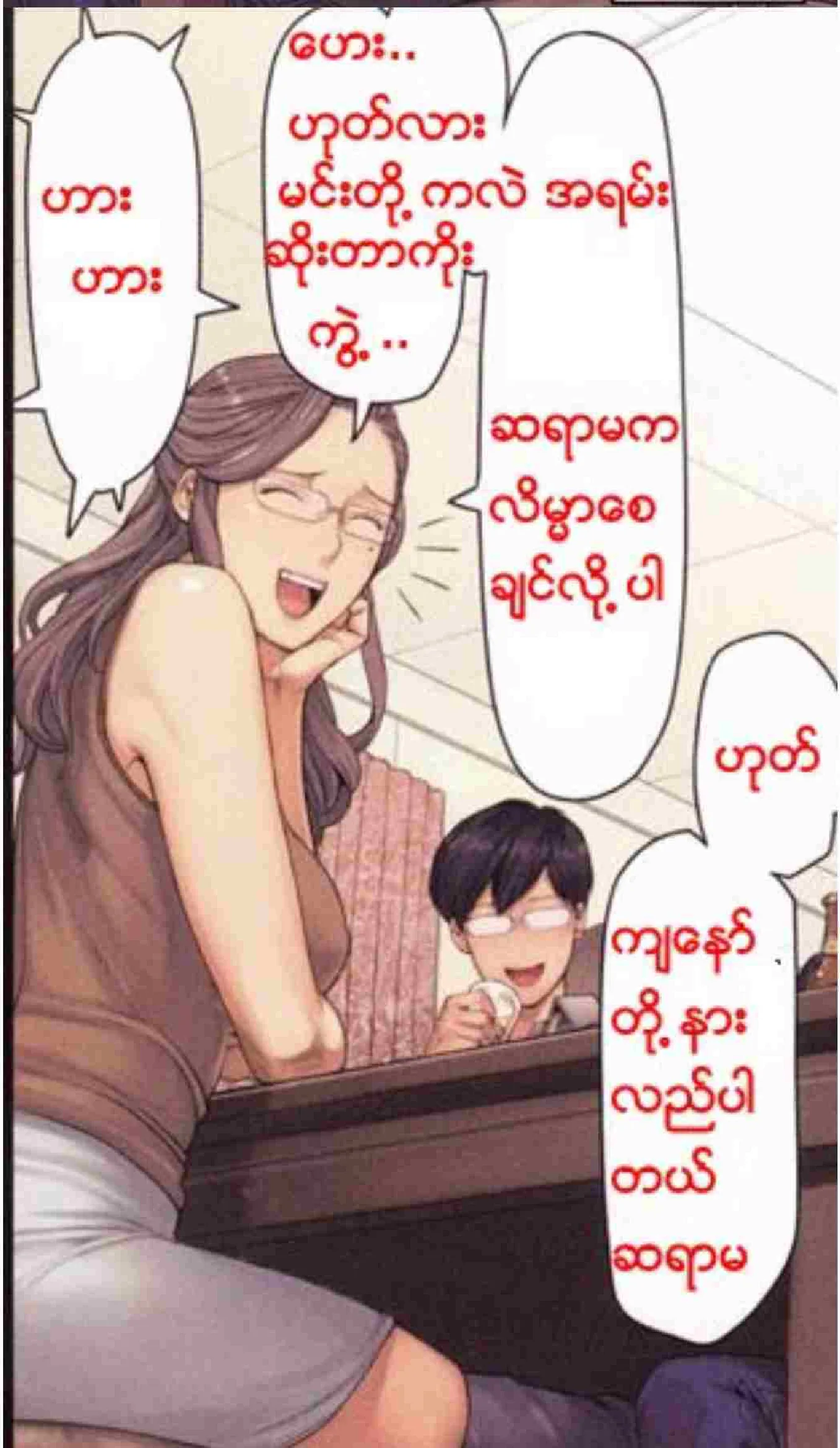 နုနုလှလှဆရာမ Chapter 1 - Page 7