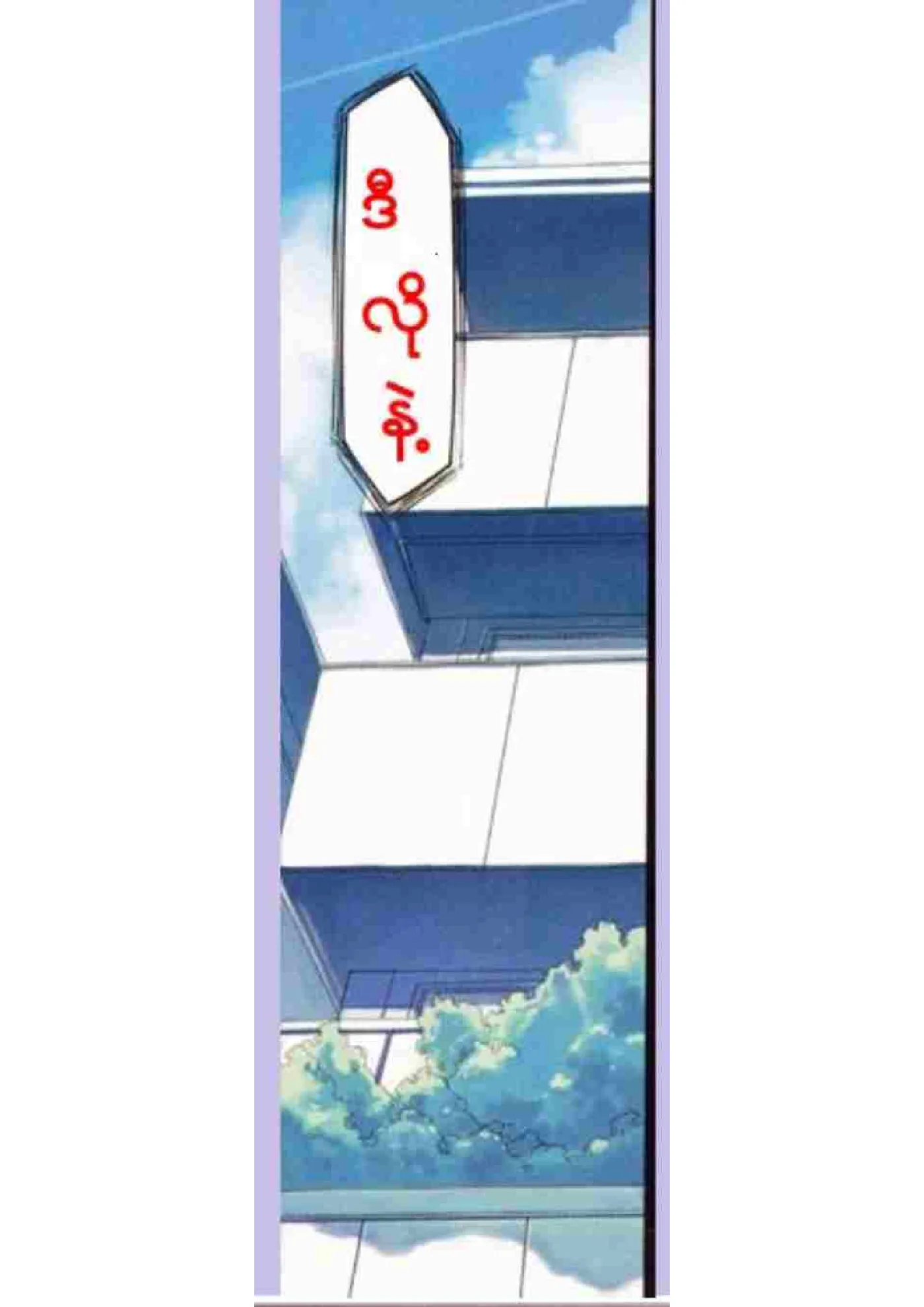 နုနုလှလှဆရာမ Chapter 4 - Page 7