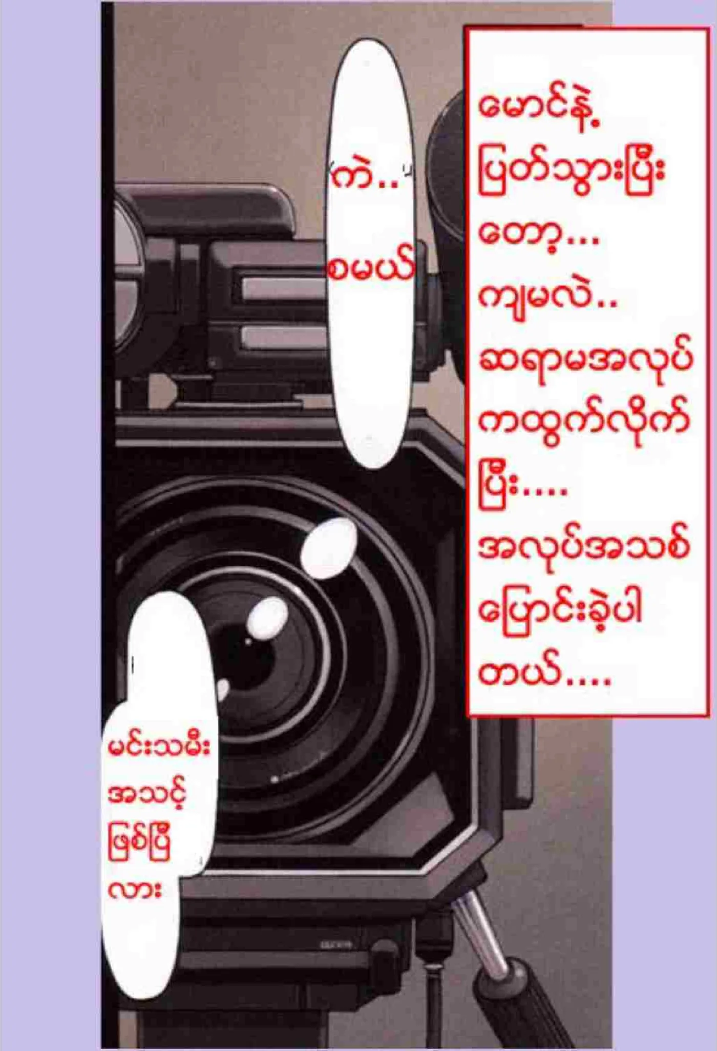 နုနုလှလှဆရာမ Chapter 4 - Page 8