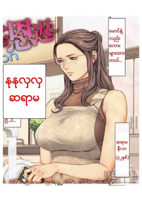 နုနုလှလှဆရာမ