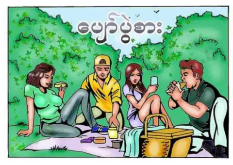 ပျော်ပွဲစား