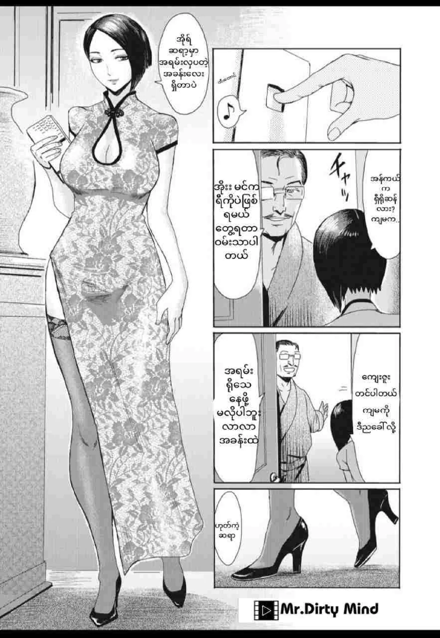 ပြည့်တန်ဆာမလေးရီကို Chapter 1 - Page 4