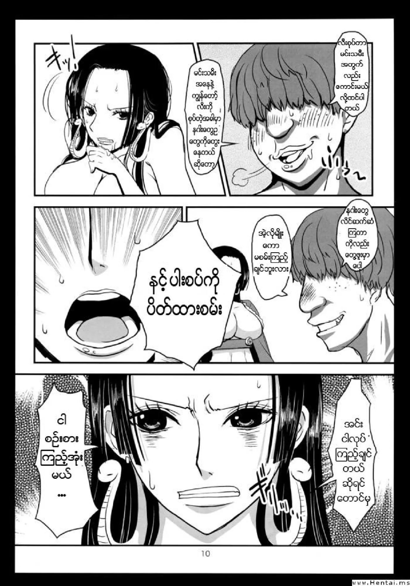 ဘုရင်ကြီးဟန်ကော်၏ မိဖုရား - Page 9