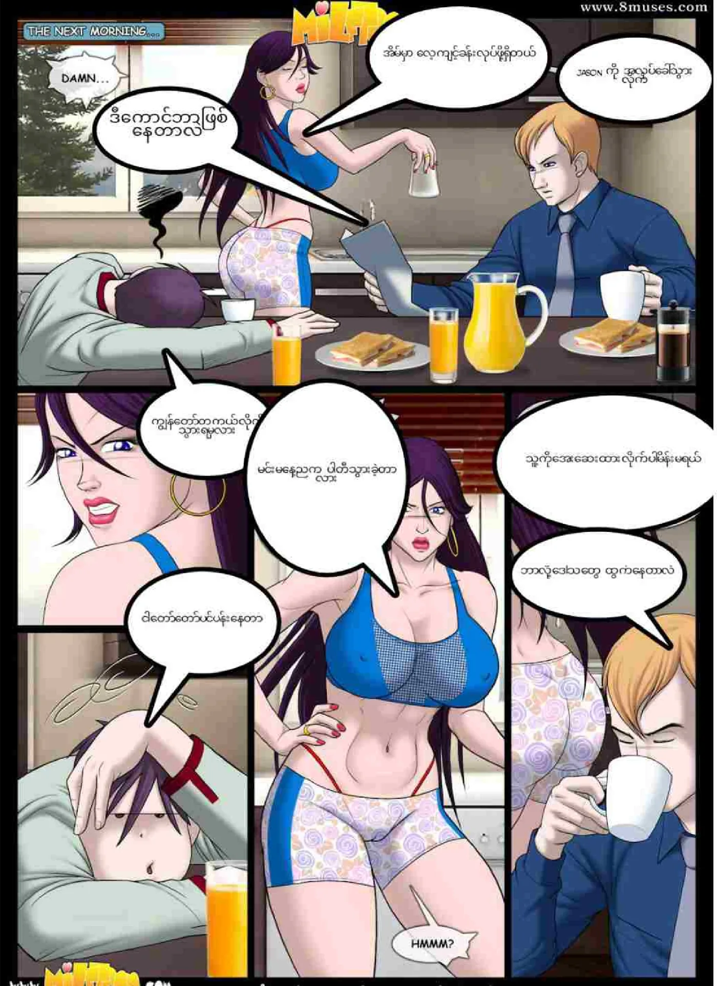 ဘူးပါတီ Chapter 2 - Page 1