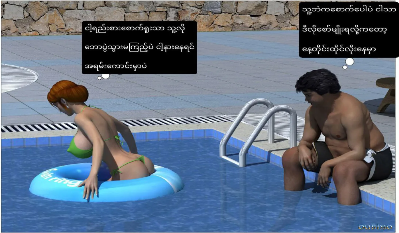 ဘောပွဲသွားကြည့်မိလို့ မှားခဲ့ရတဲ့အဖြစ် - Page 3