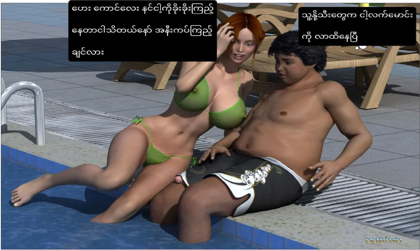 ဘောပွဲသွားကြည့်မိလို့ မှားခဲ့ရတဲ့အဖြစ် - Page 7