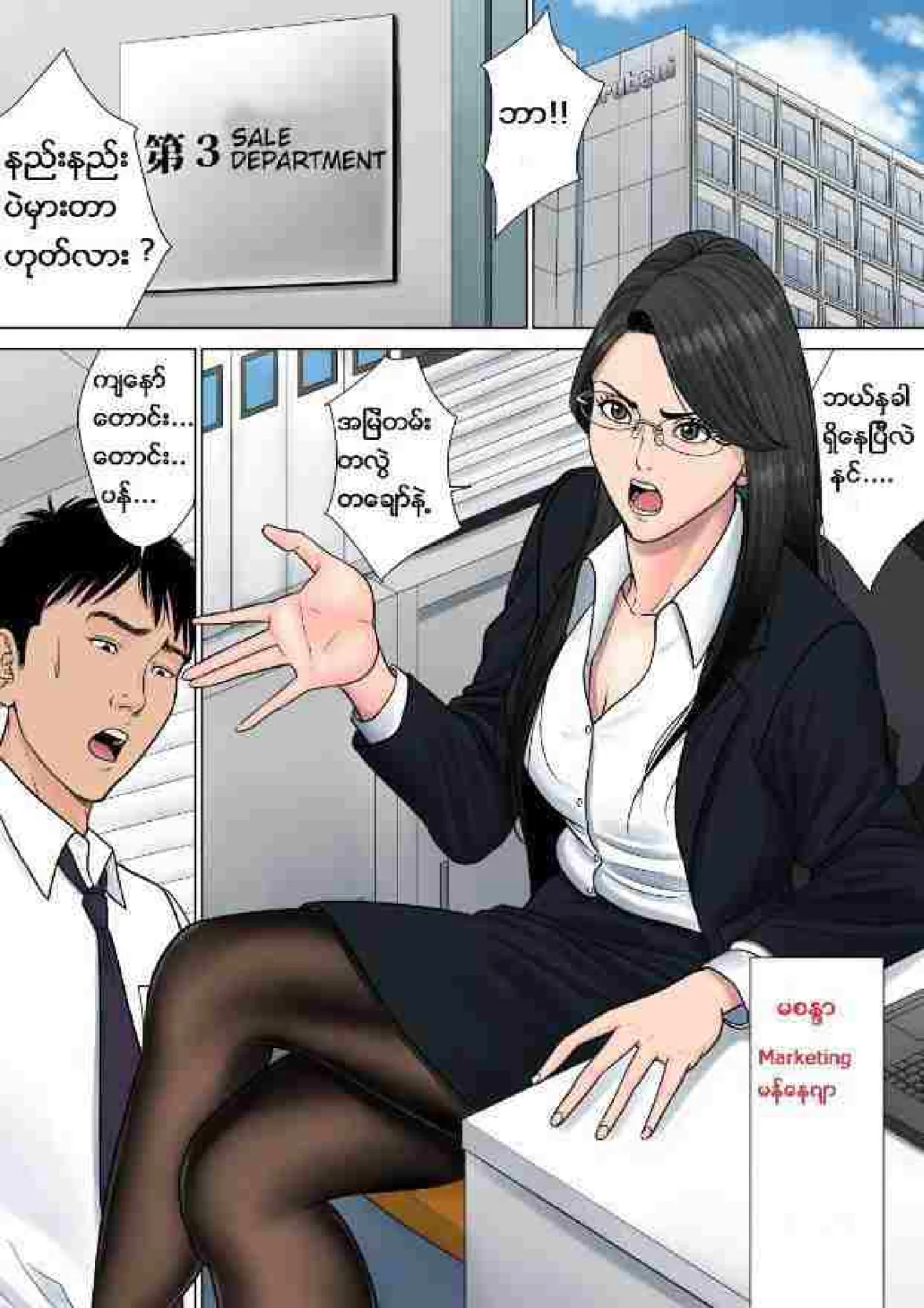 မန်နေဂျာမမ Chapter 1 - Page 2