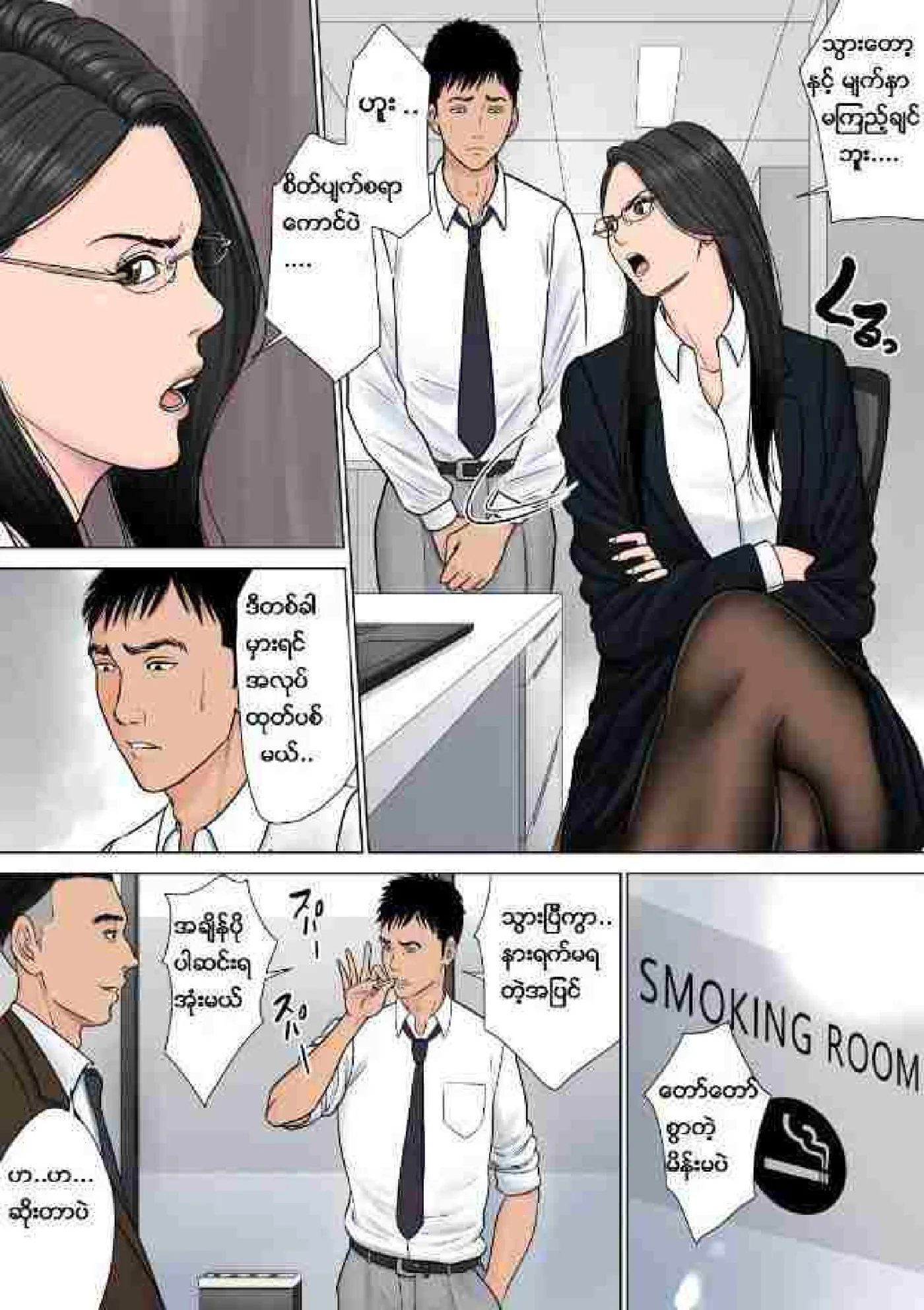 မန်နေဂျာမမ Chapter 1 - Page 3