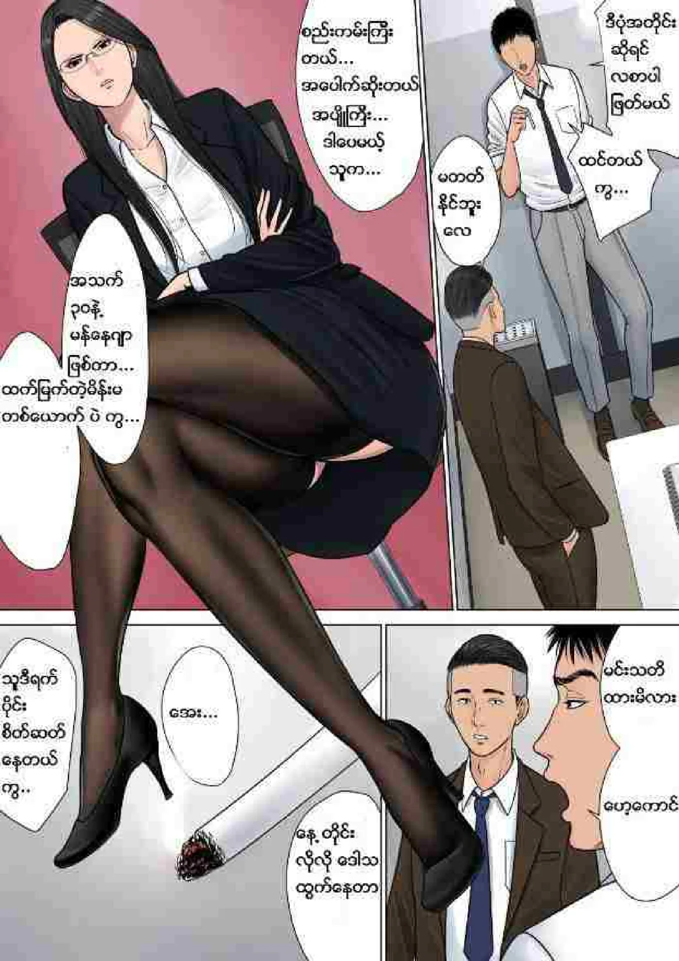 မန်နေဂျာမမ Chapter 1 - Page 4