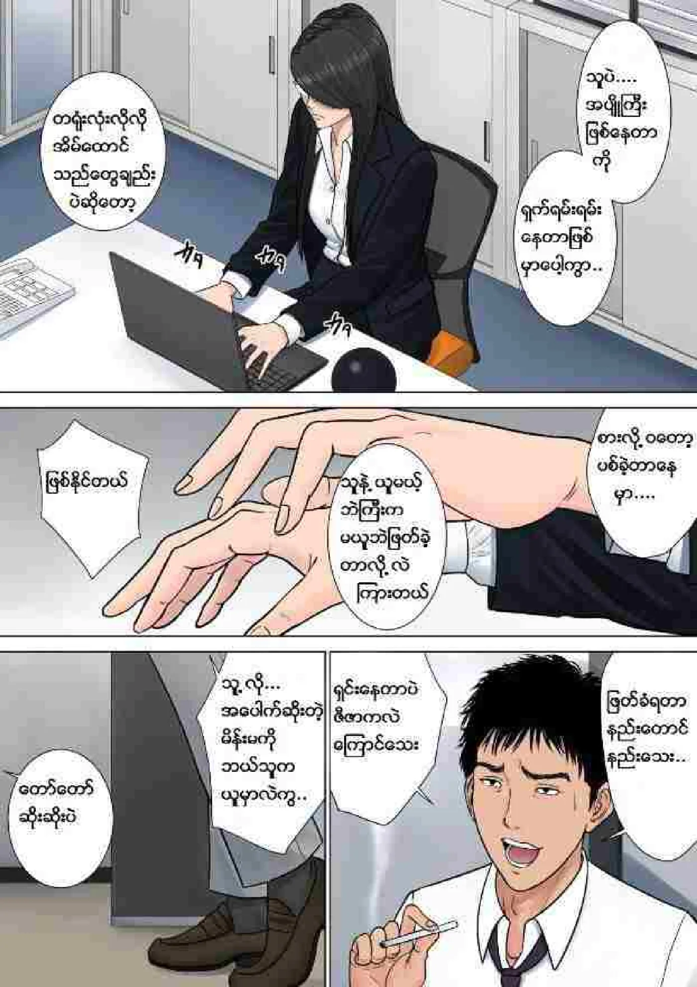 မန်နေဂျာမမ Chapter 1 - Page 5