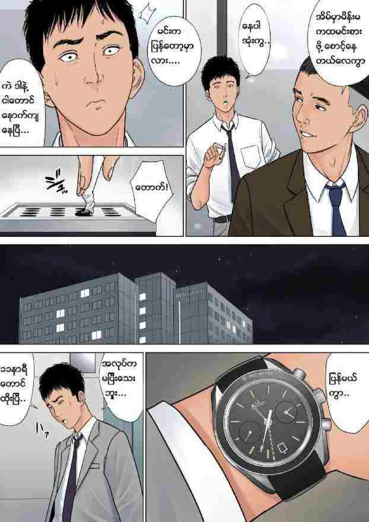 မန်နေဂျာမမ Chapter 1 - Page 6