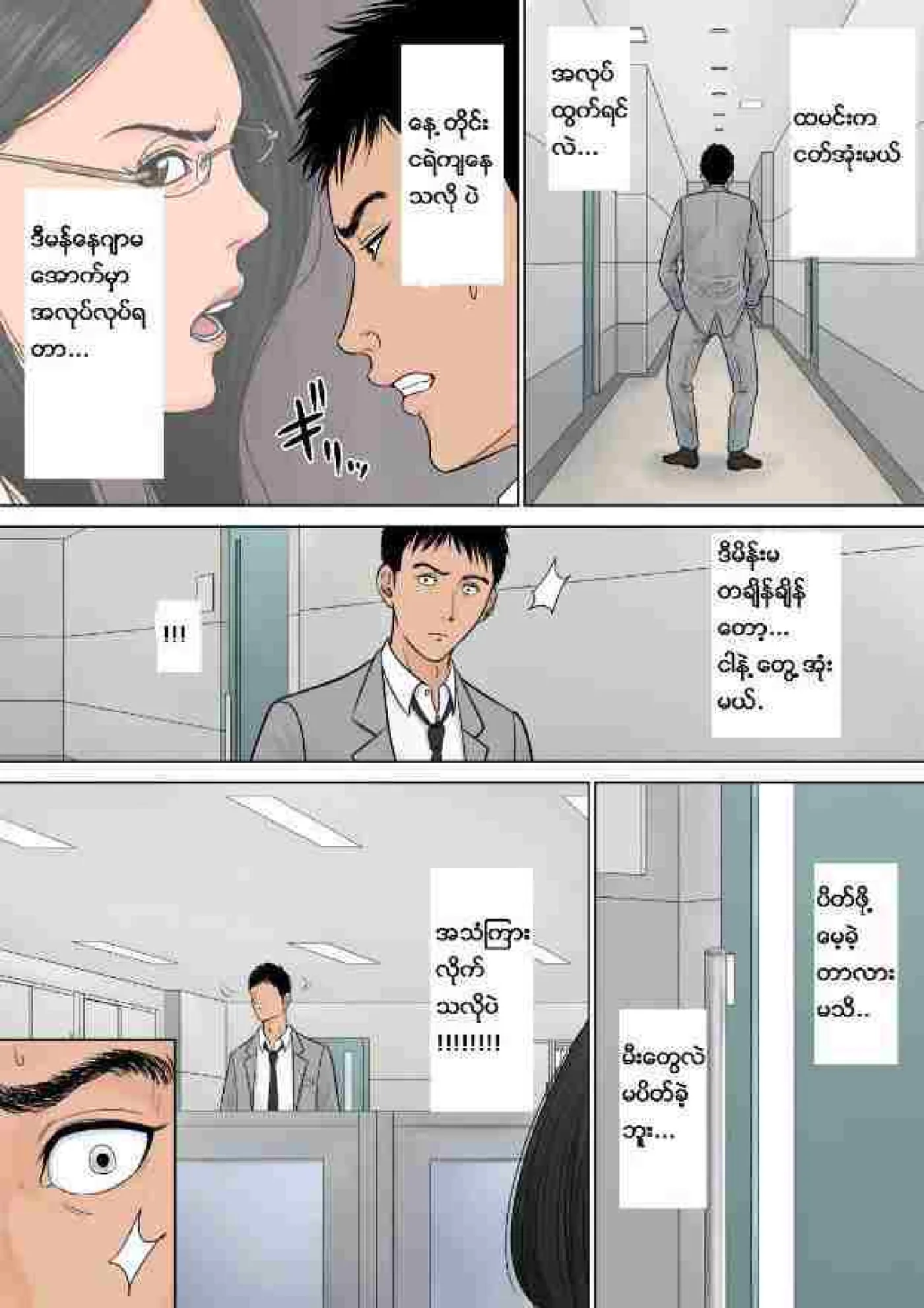 မန်နေဂျာမမ Chapter 1 - Page 7