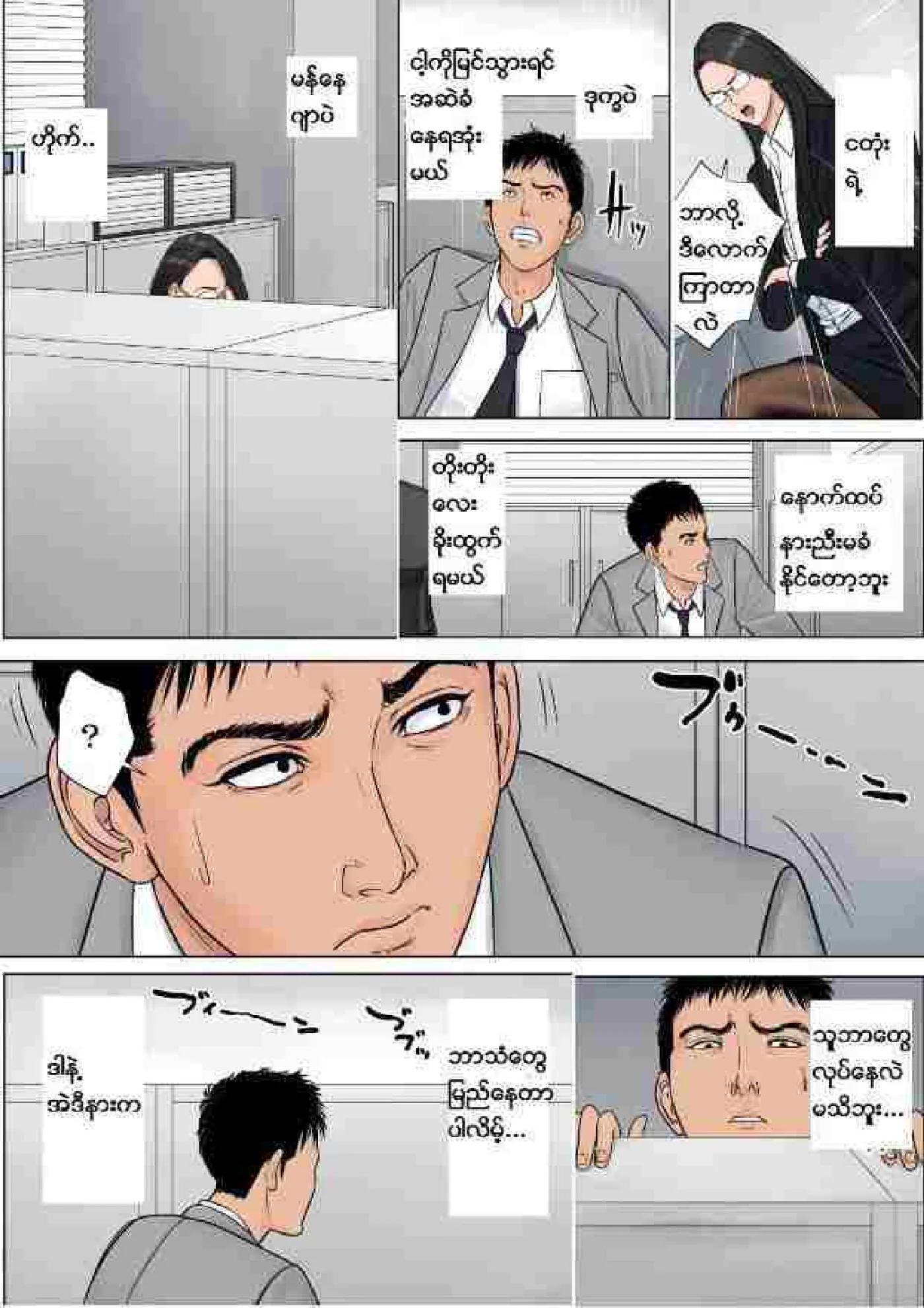 မန်နေဂျာမမ Chapter 1 - Page 8
