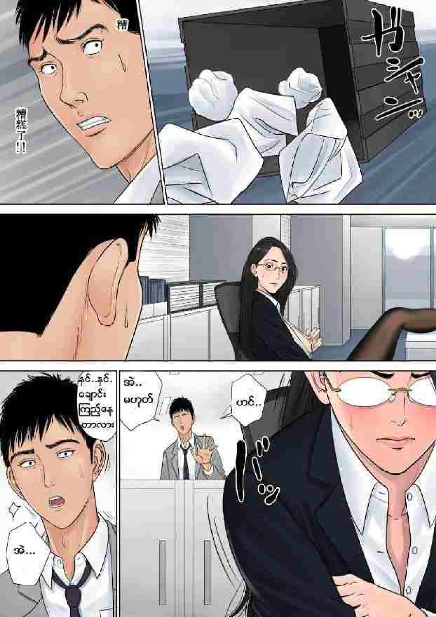 မန်နေဂျာမမ Chapter 1 - Page 12