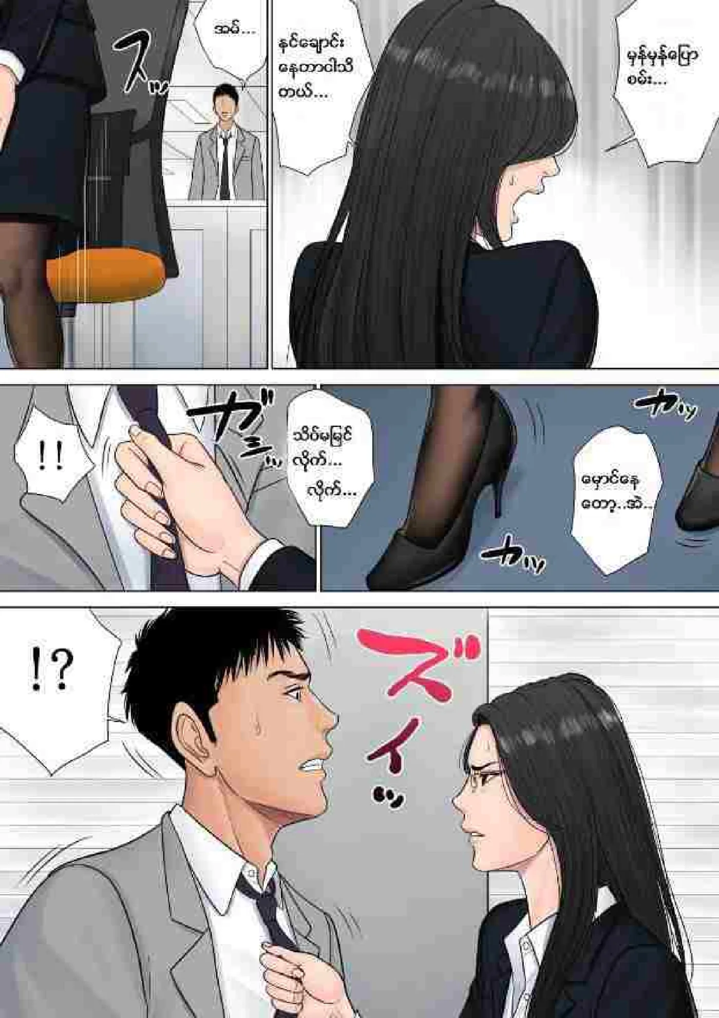 မန်နေဂျာမမ Chapter 1 - Page 13