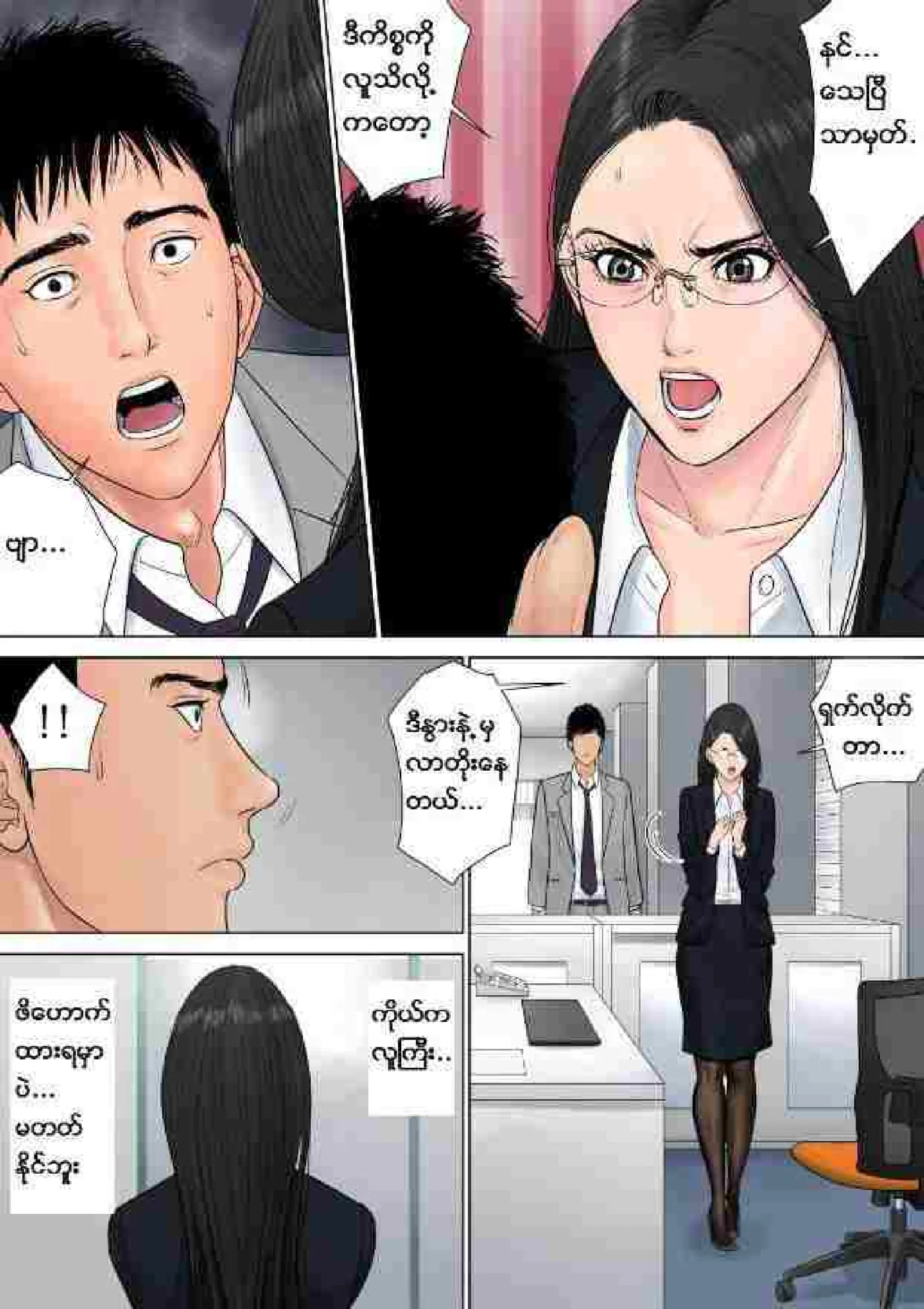 မန်နေဂျာမမ Chapter 1 - Page 14