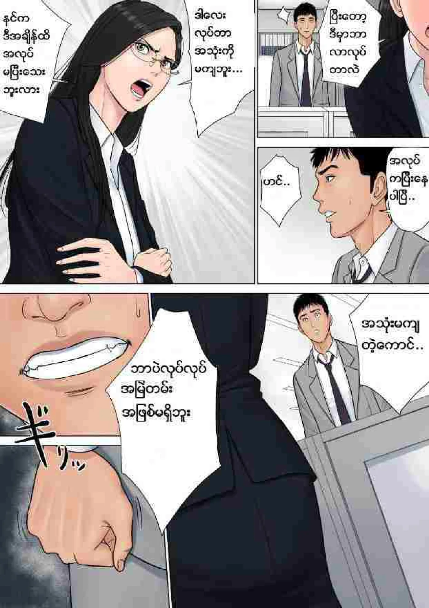 မန်နေဂျာမမ Chapter 1 - Page 15