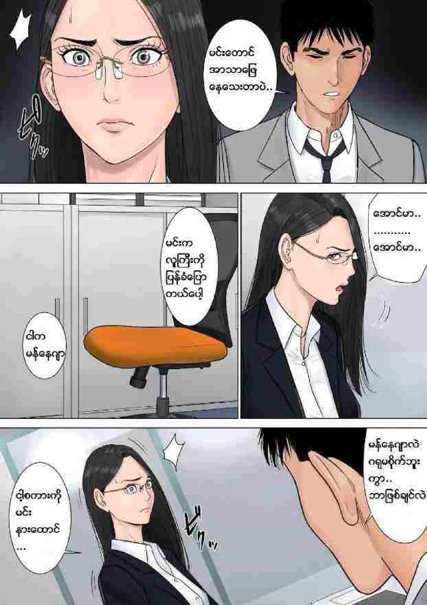 မန်နေဂျာမမ Chapter 2 - Page 1