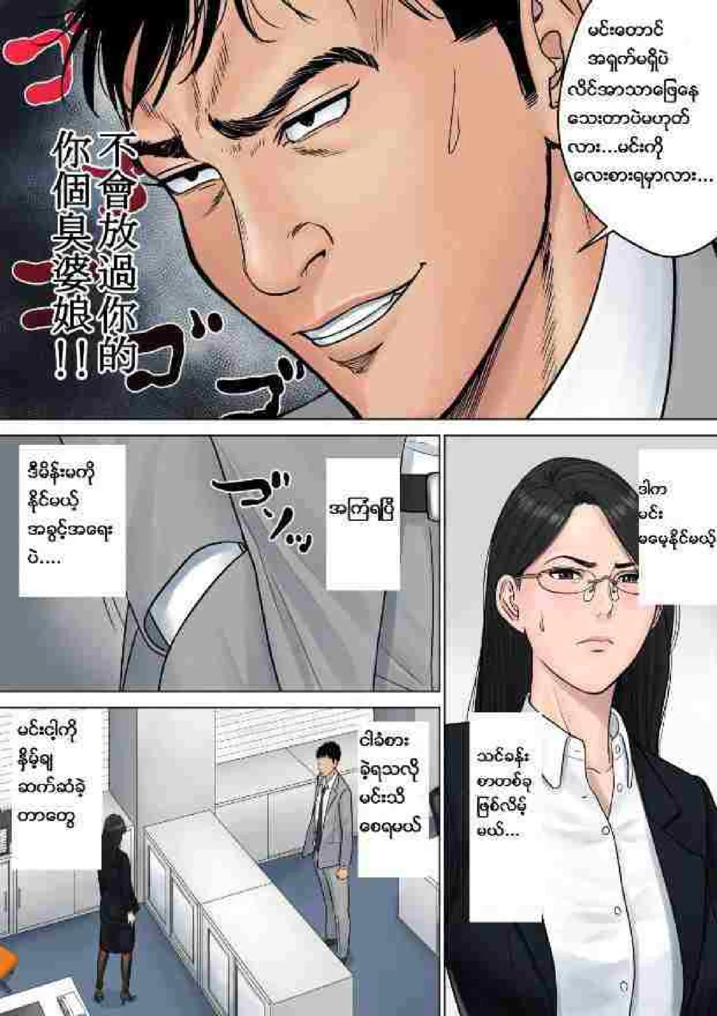 မန်နေဂျာမမ Chapter 2 - Page 2