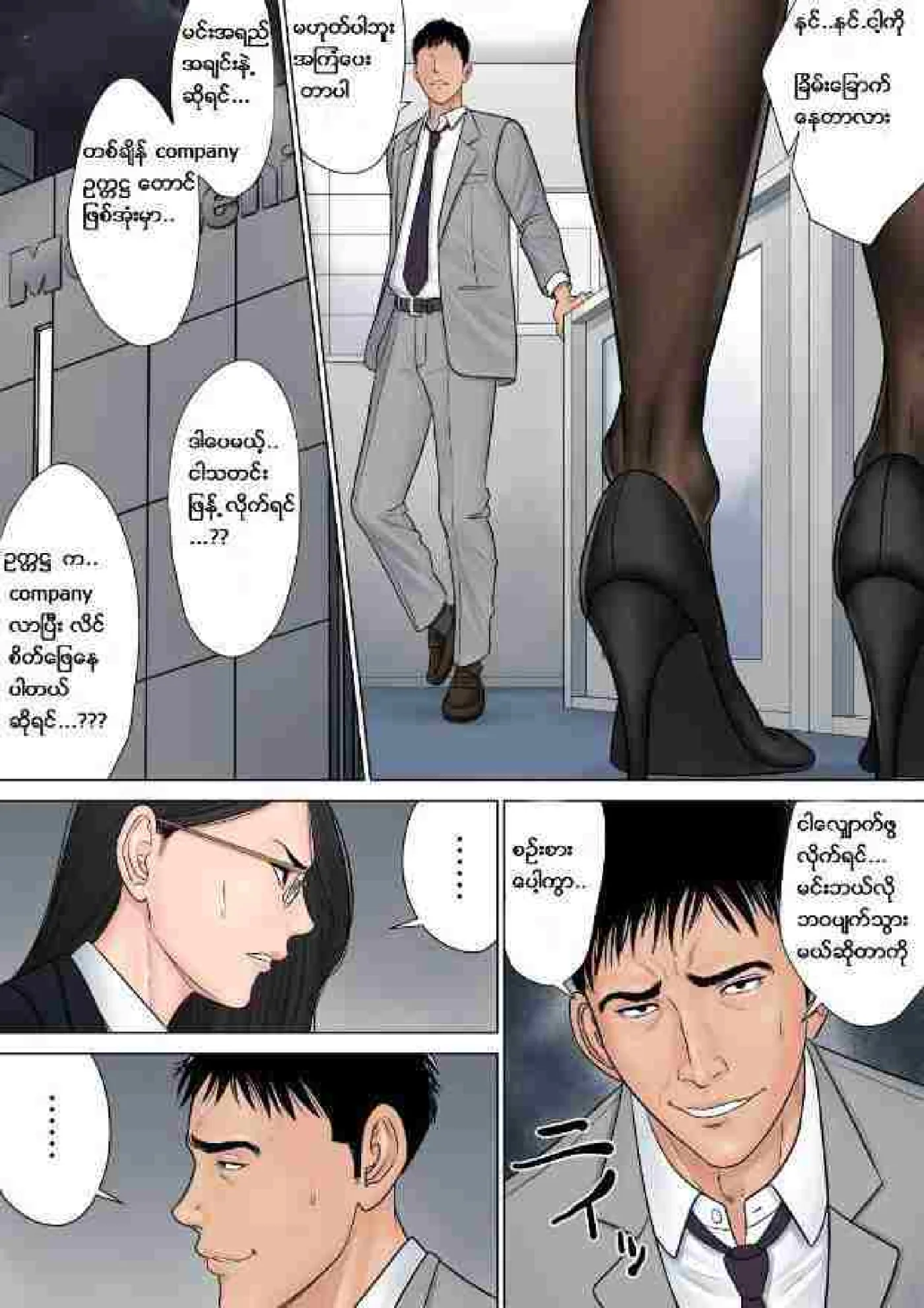 မန်နေဂျာမမ Chapter 2 - Page 3