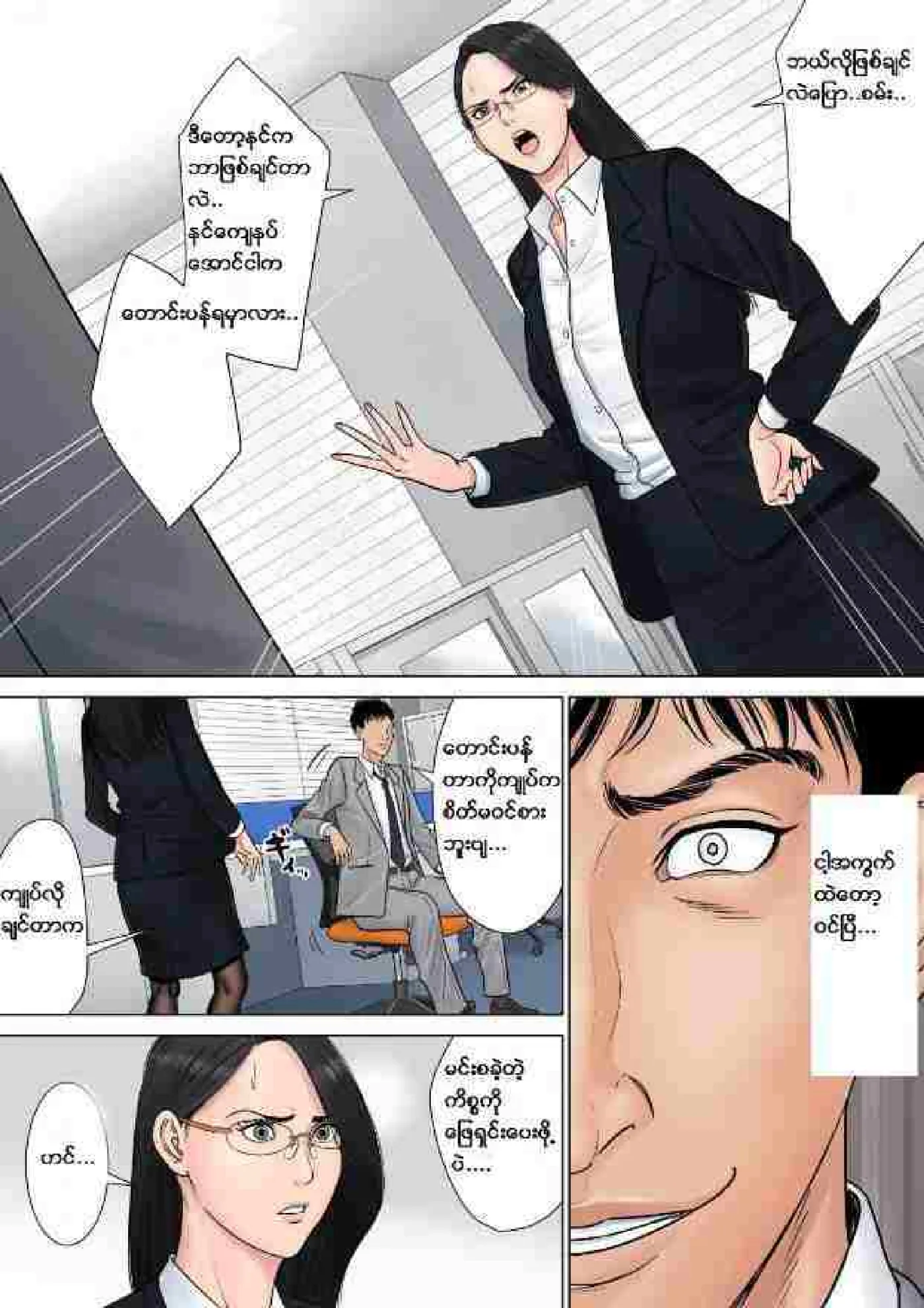မန်နေဂျာမမ Chapter 2 - Page 4