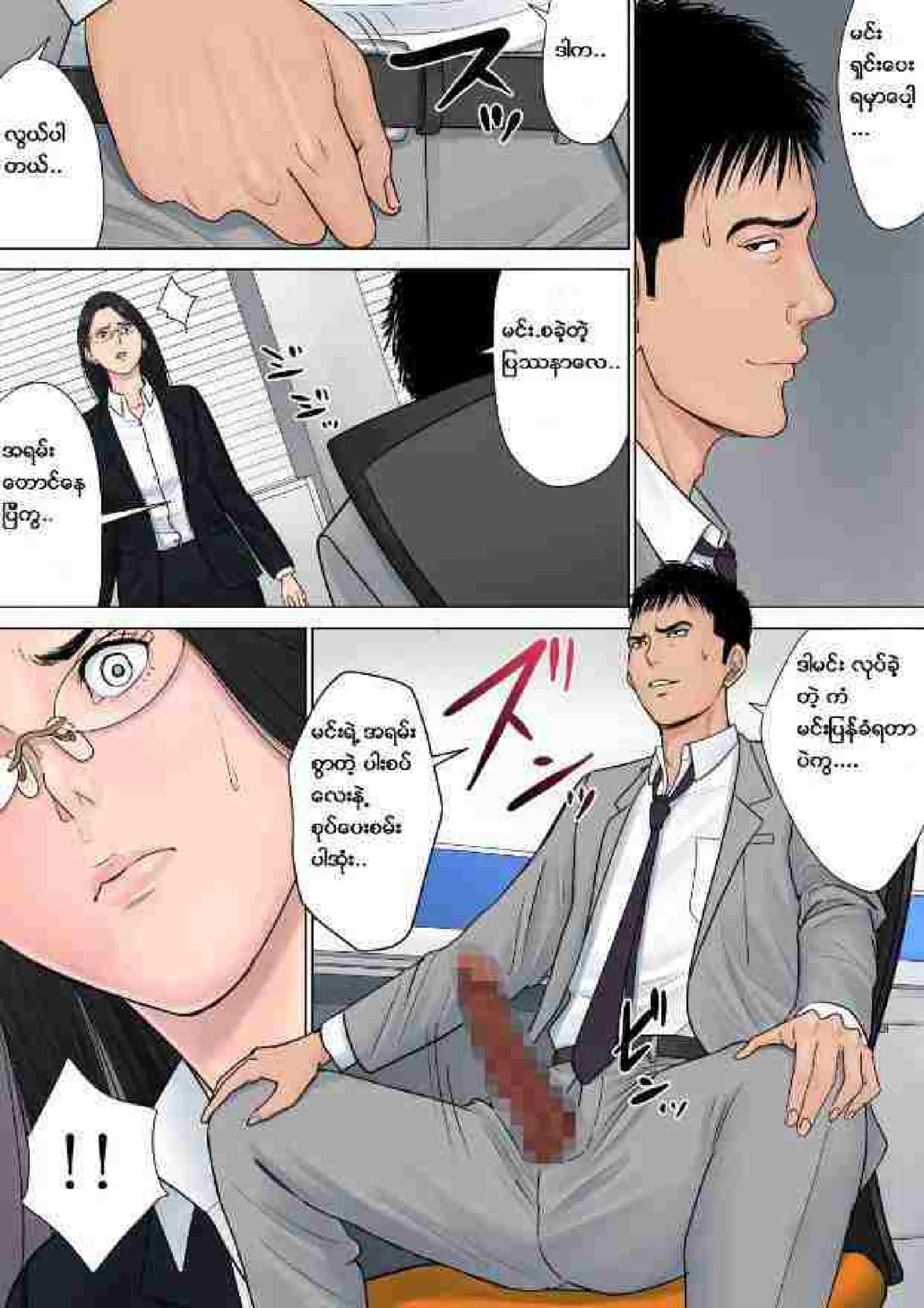 မန်နေဂျာမမ Chapter 2 - Page 5