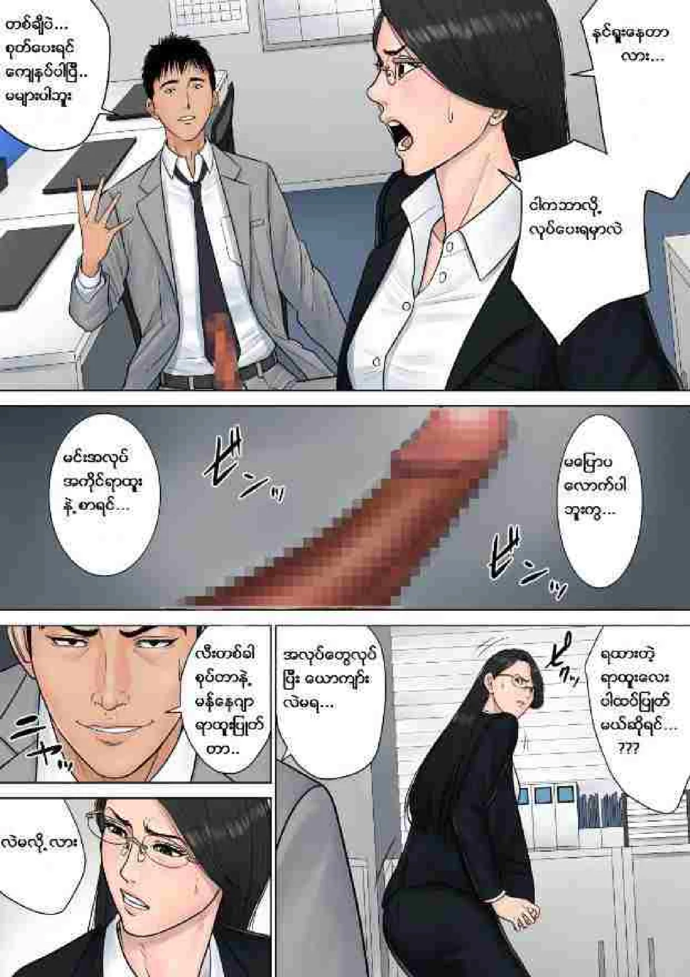 မန်နေဂျာမမ Chapter 2 - Page 6