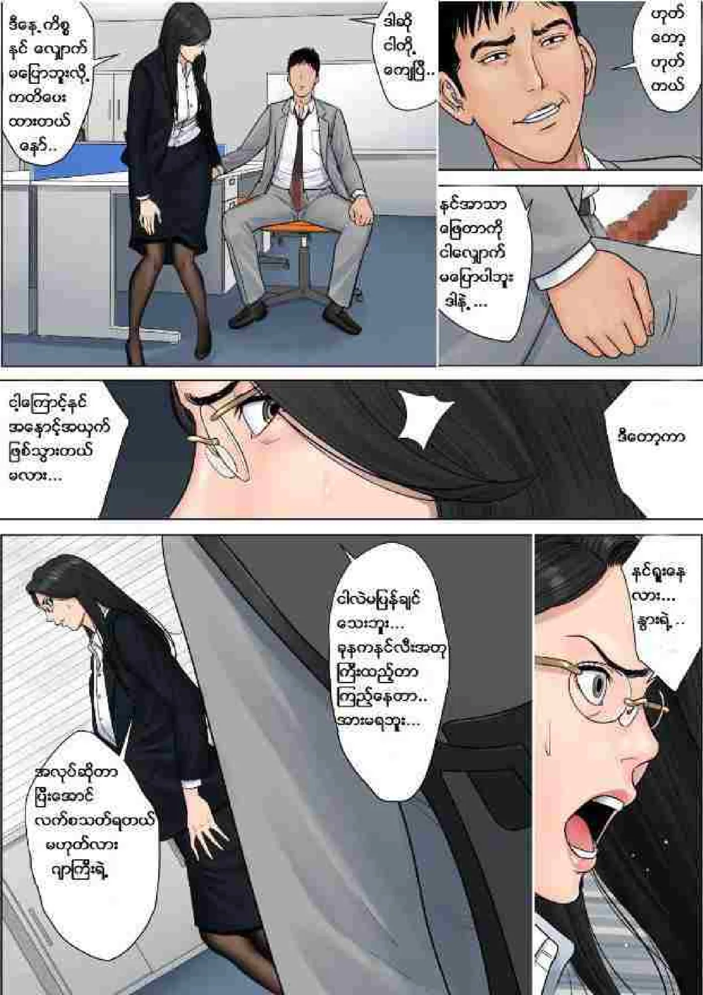 မန်နေဂျာမမ Chapter 2 - Page 13
