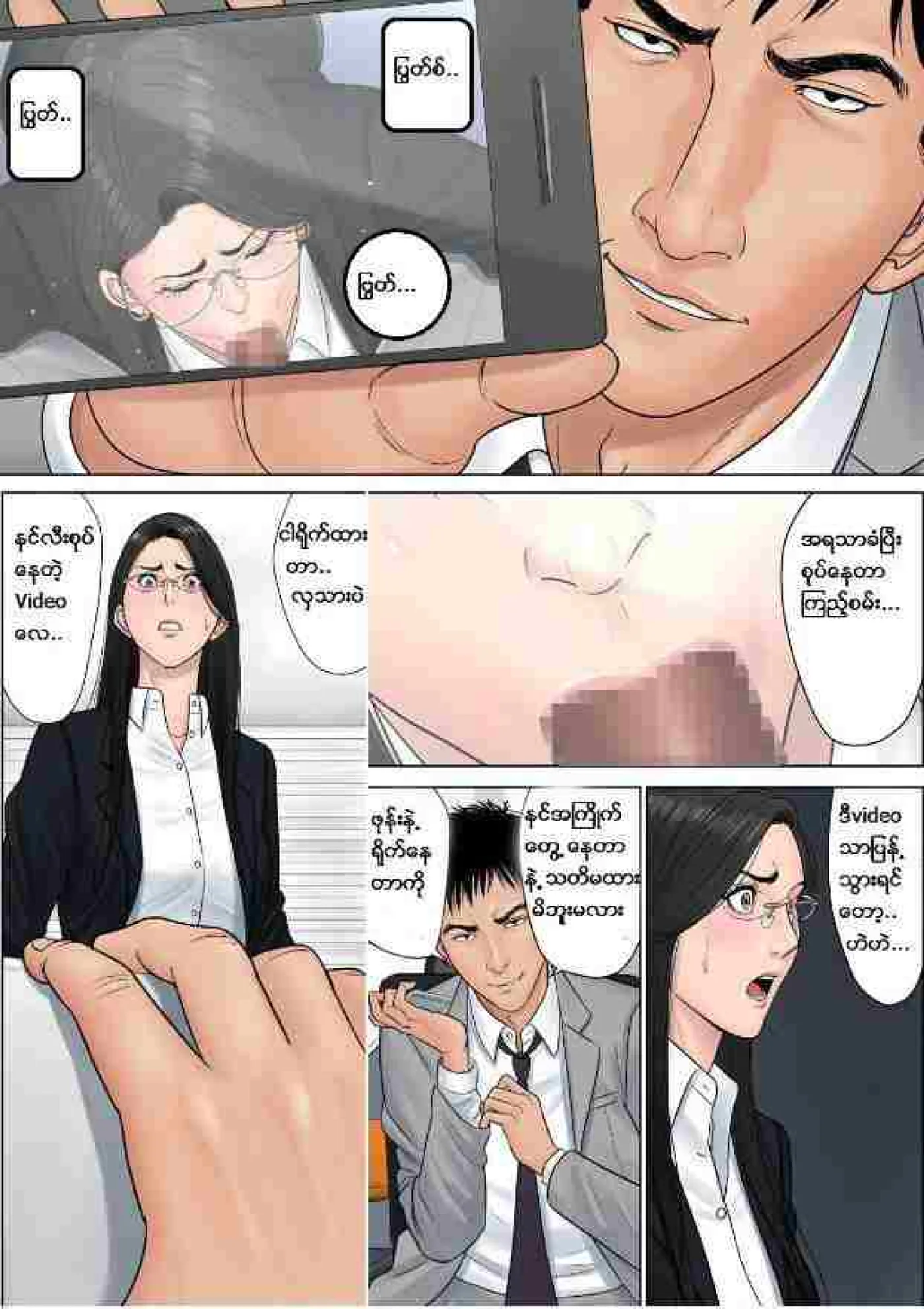 မန်နေဂျာမမ Chapter 2 - Page 14