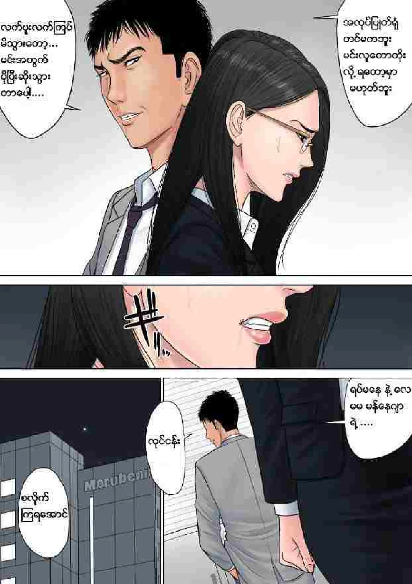 မန်နေဂျာမမ Chapter 2 - Page 15