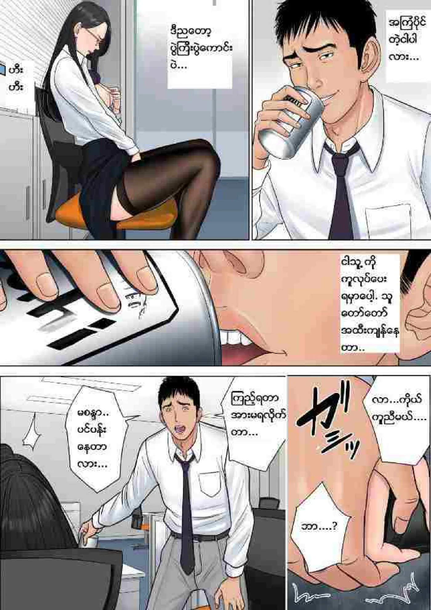 မန်နေဂျာမမ Chapter 3 - Page 2