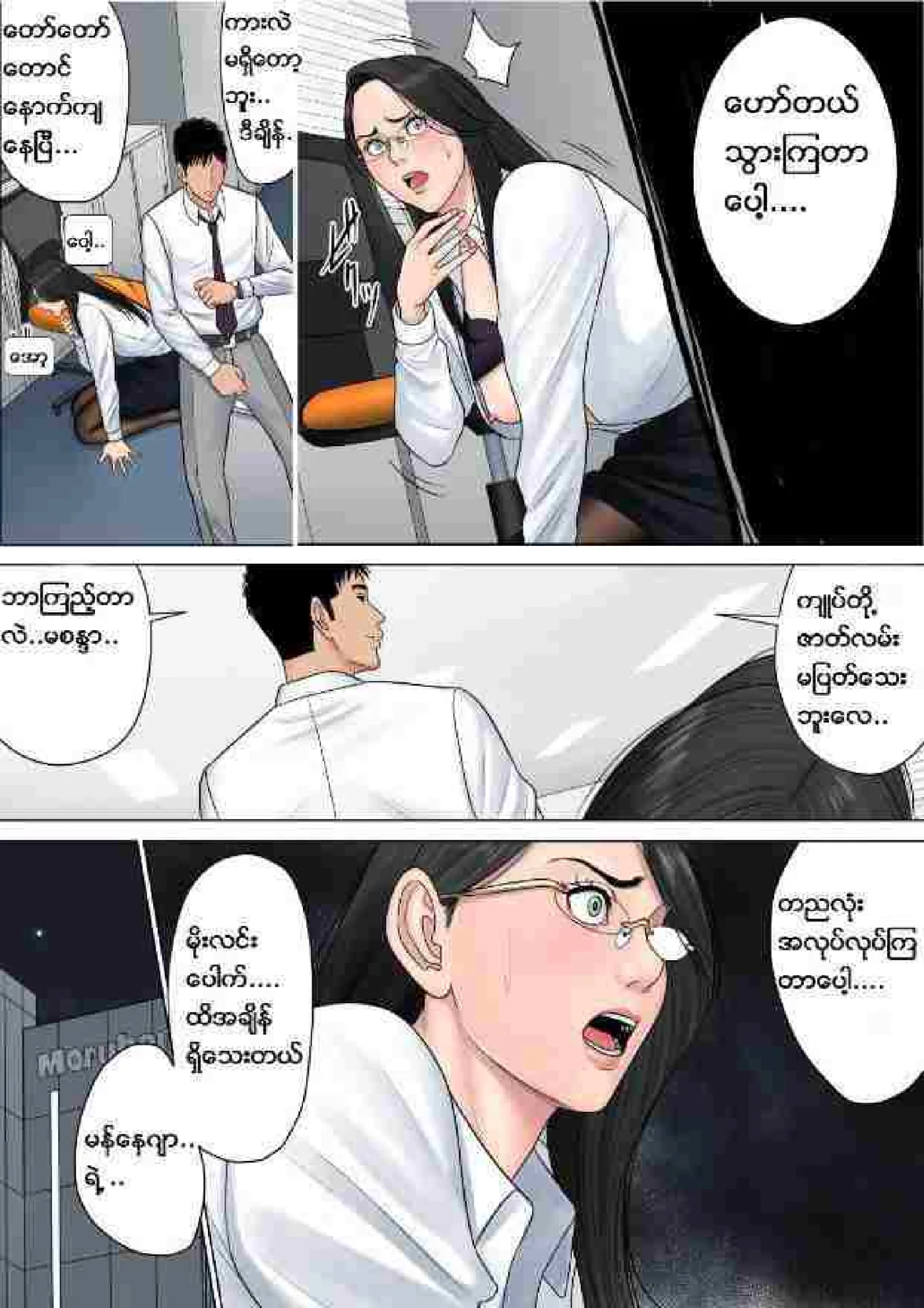 မန်နေဂျာမမ Chapter 4 - Page 5