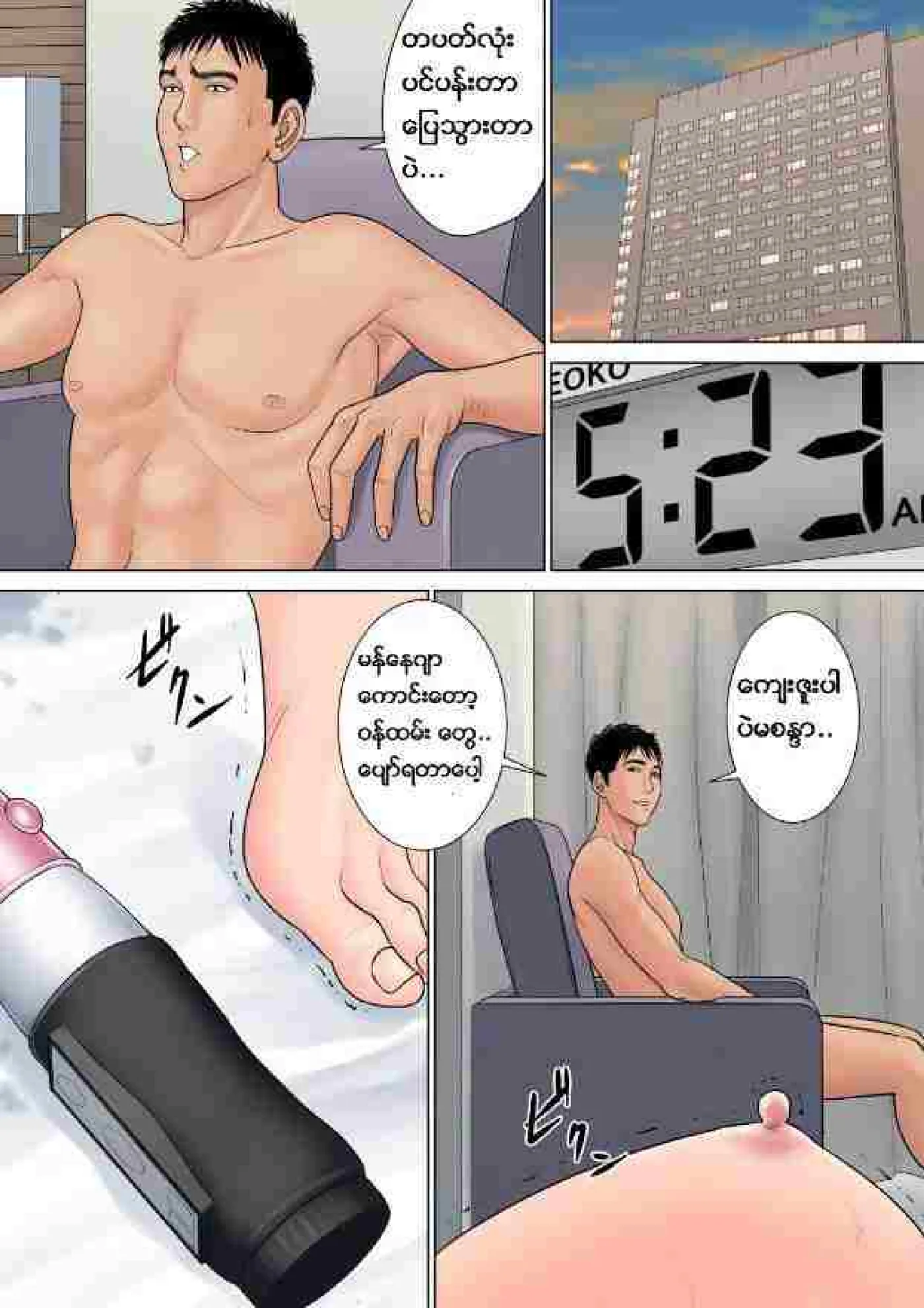 မန်နေဂျာမမ Chapter 5 - Page 14