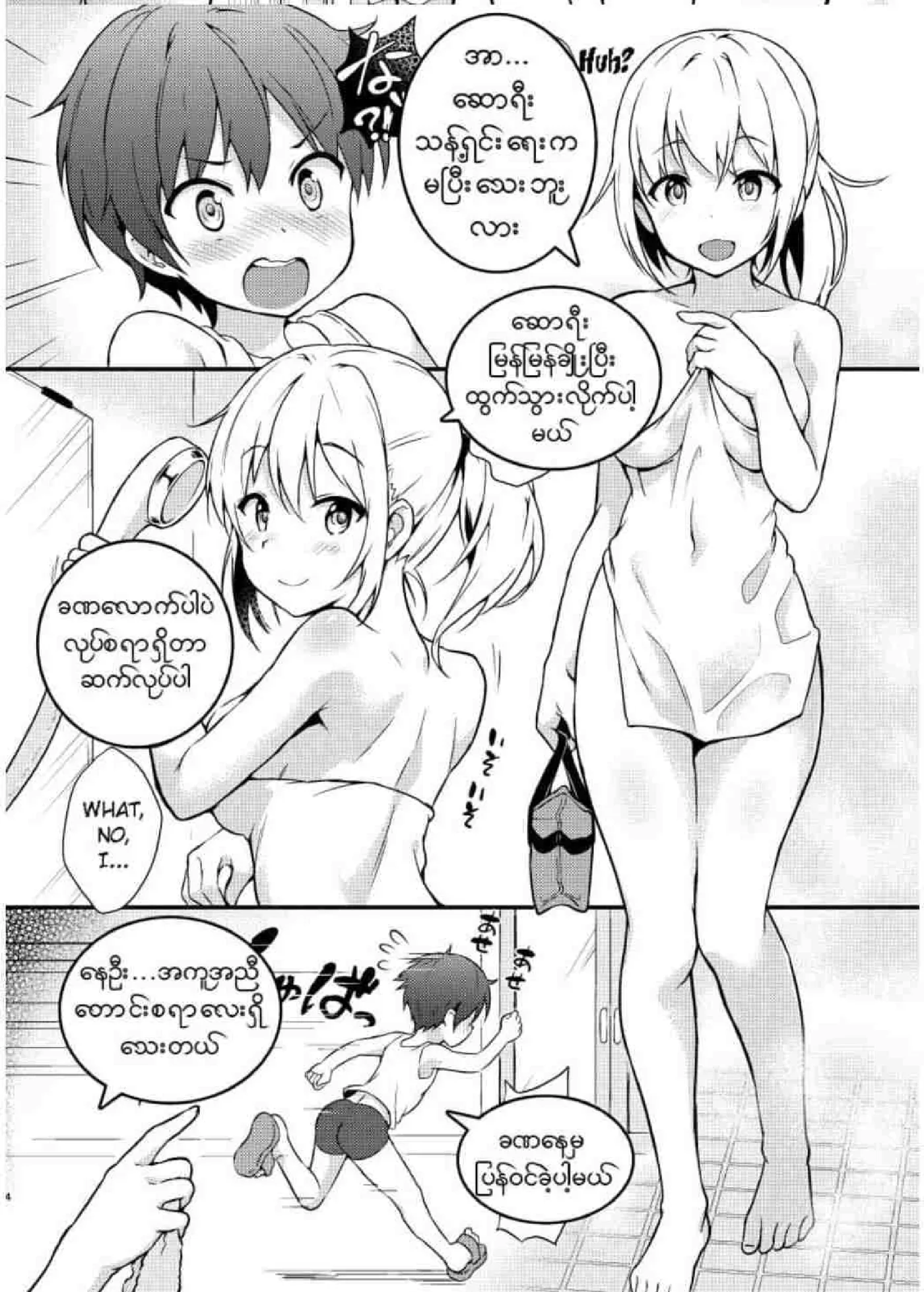 မမနဲ့မောင် - Page 2