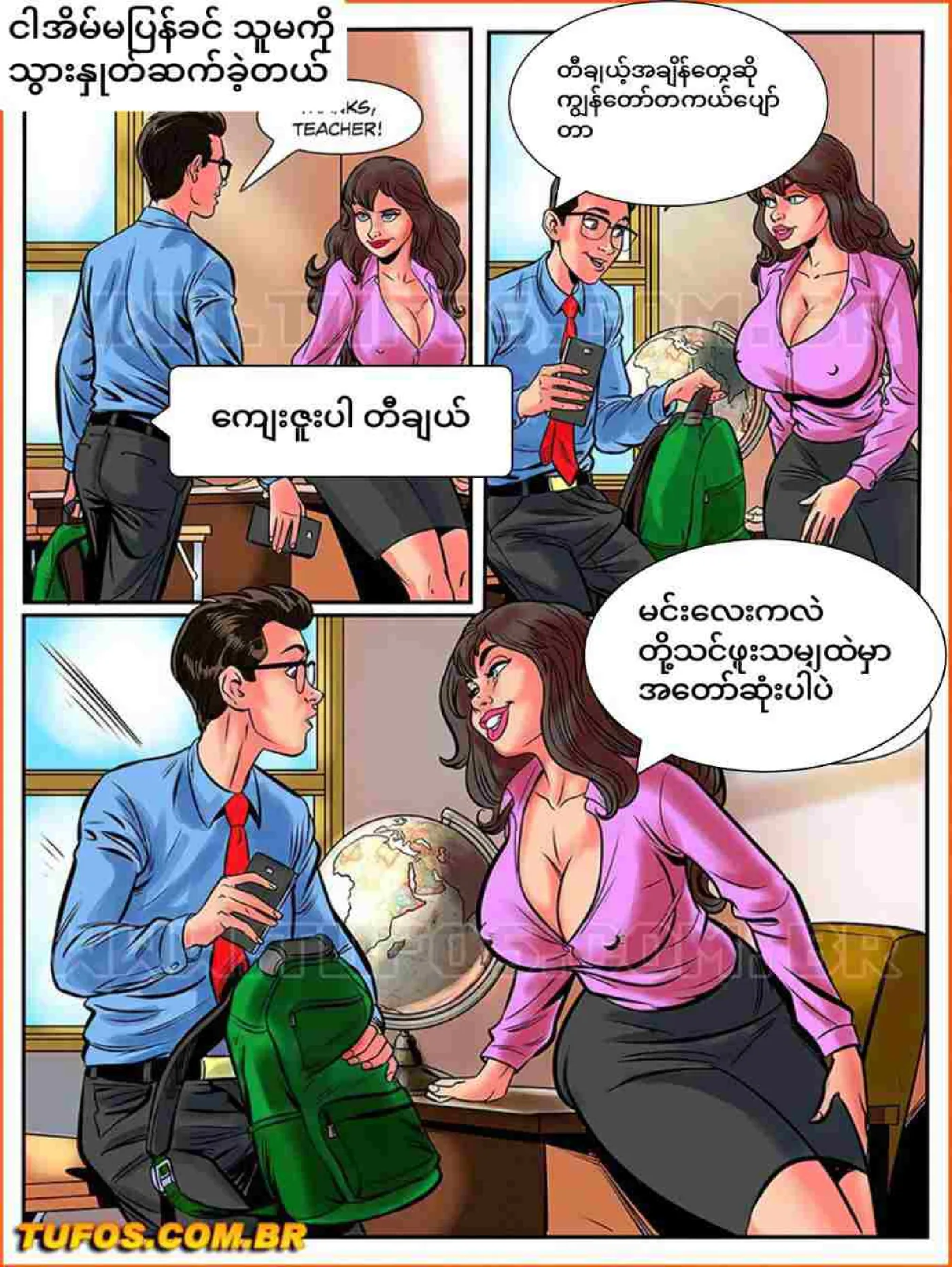 မျက်လုံးပြာပြာနဲ့ဆရာမ - Page 6