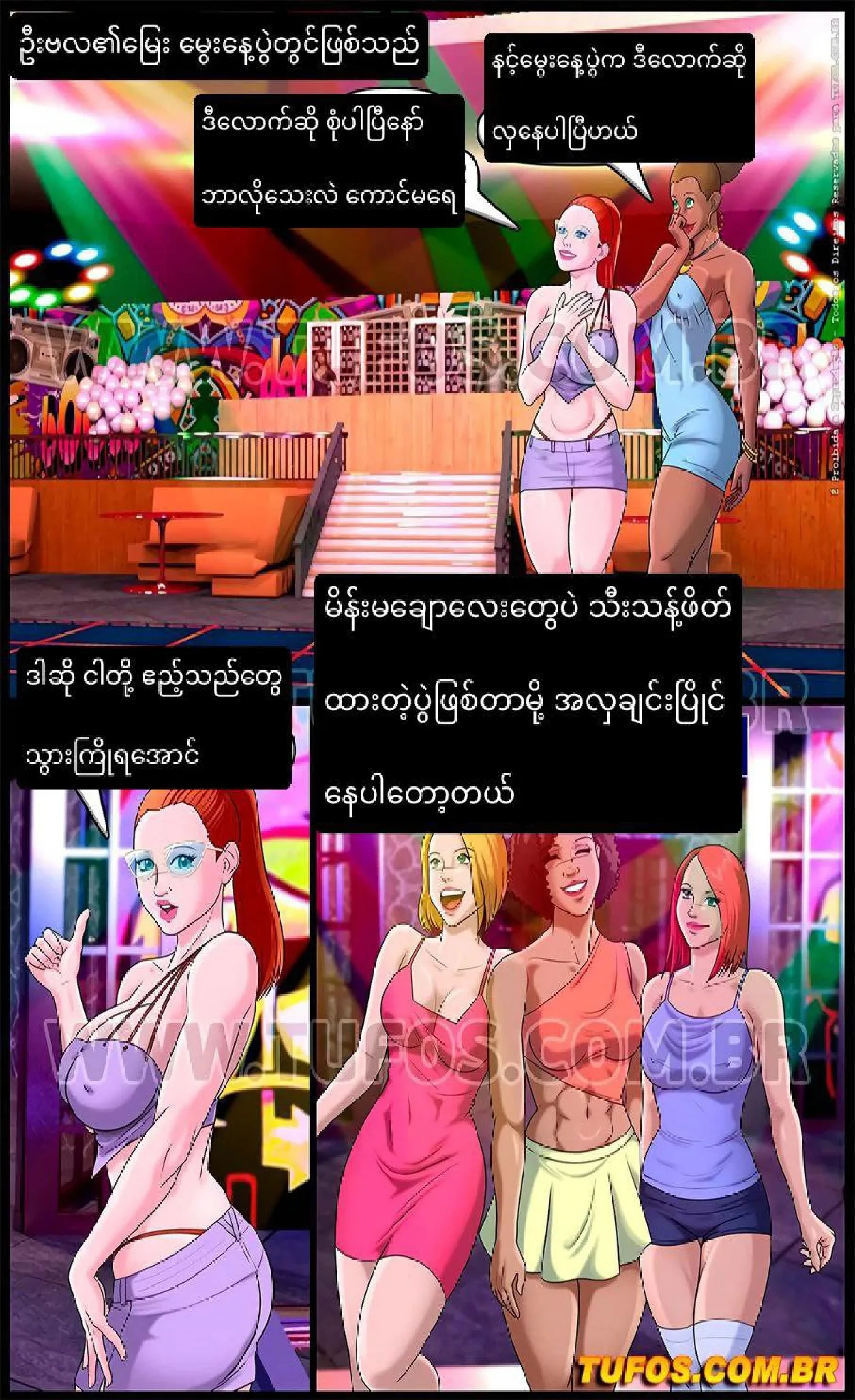 မြေးမလေးရဲ့ မွေးနေ့ပွဲ - Page 3