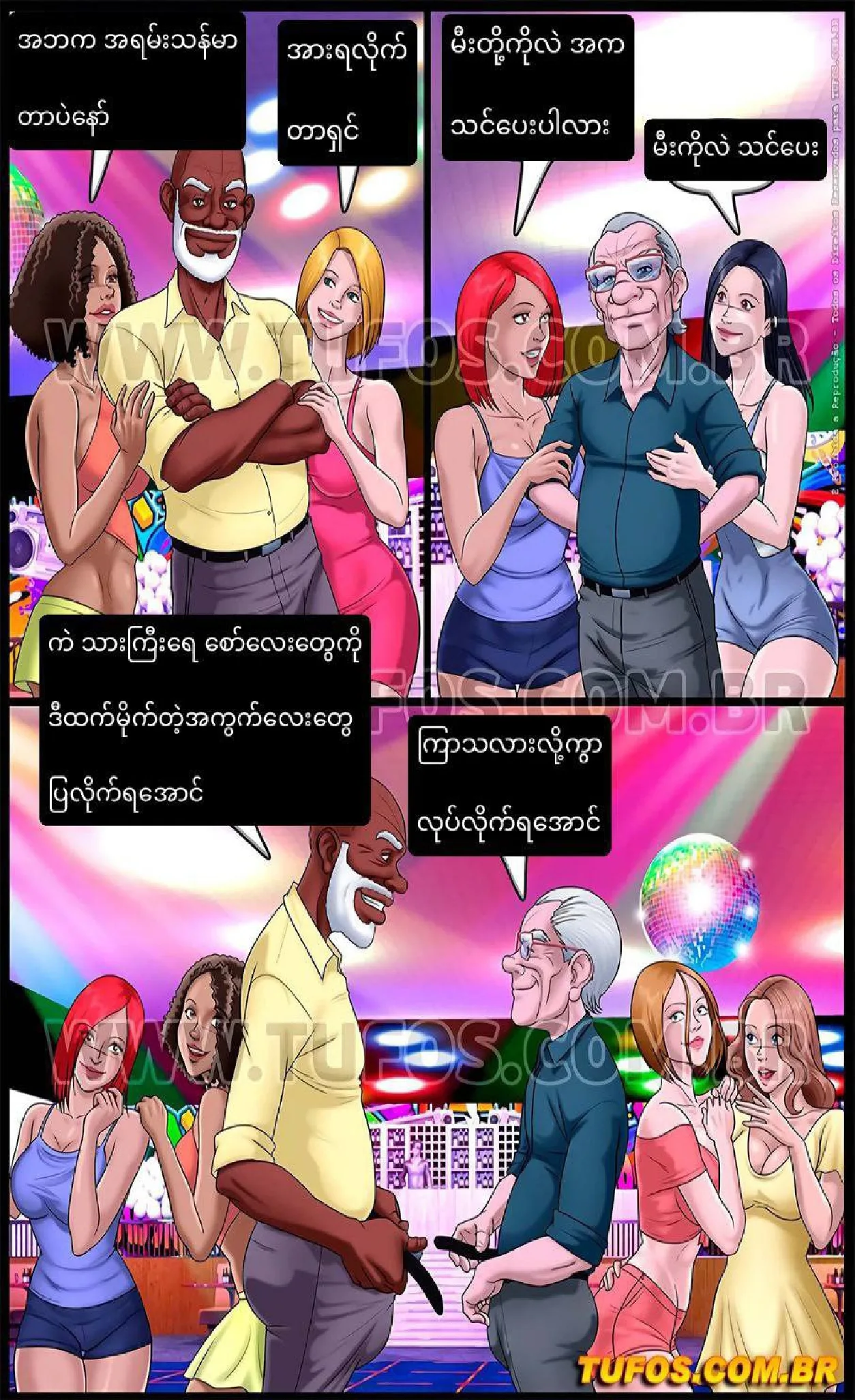 မြေးမလေးရဲ့ မွေးနေ့ပွဲ - Page 6