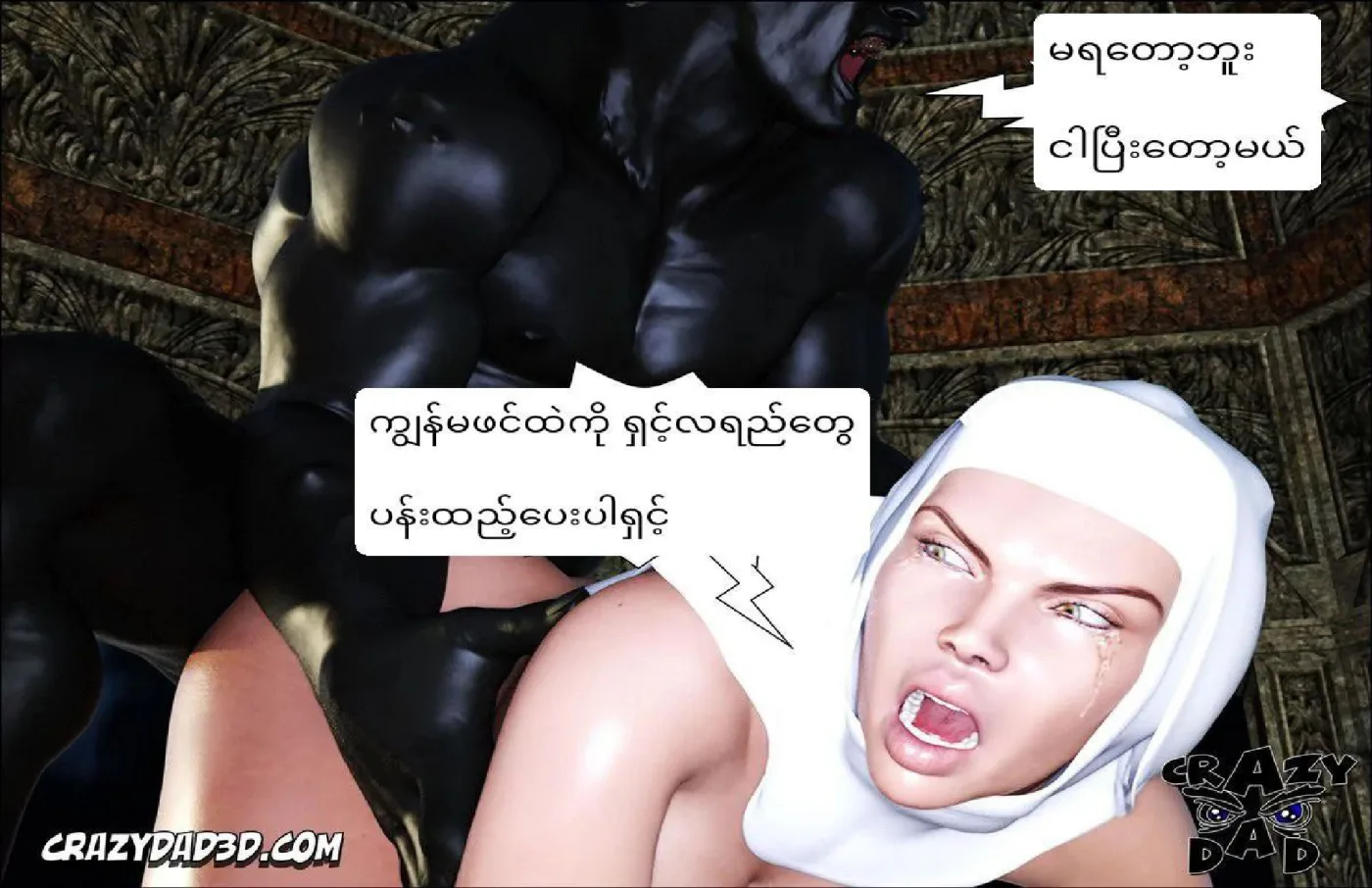 မိစ္ဆာဒုတ်သိုင်းကိုခံစားလိုက်စမ်း Chapter 2 - Page 11