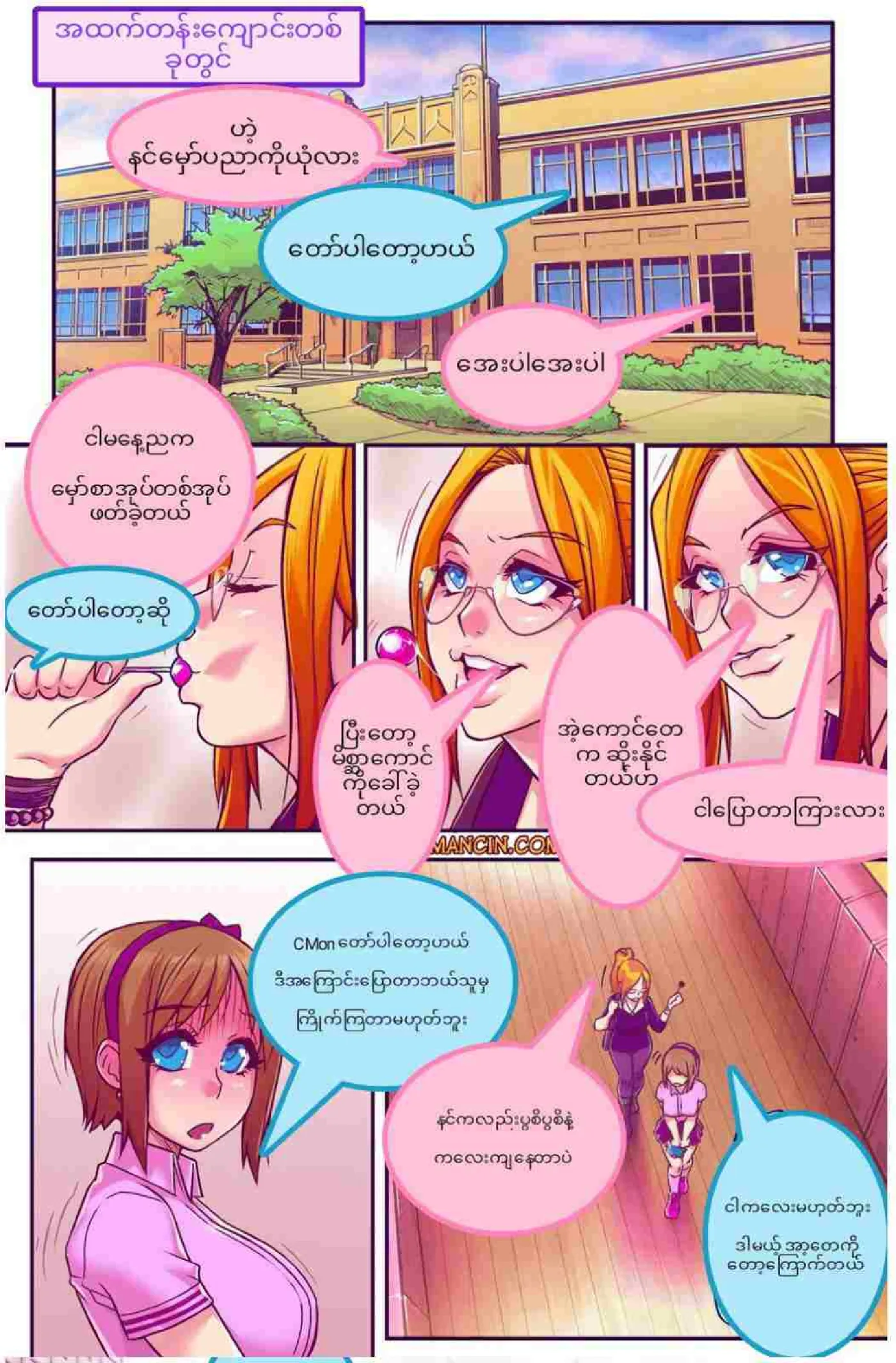 မိစ္ဆာလေးများနှင့်တစ်ညတာ Chapter 1 - Page 1