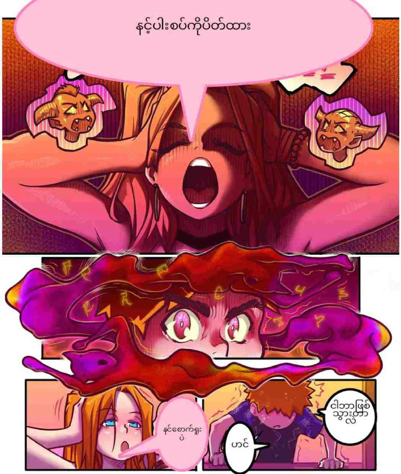 မိစ္ဆာလေးများနှင့်တစ်ညတာ Chapter 2 - Page 8