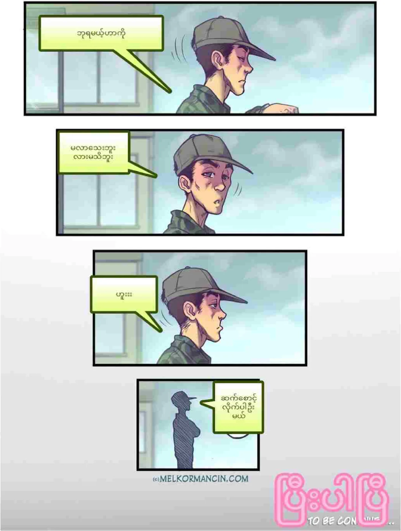 မိစ္ဆာလေးများနှင့်တစ်ညတာ Chapter 2 - Page 10